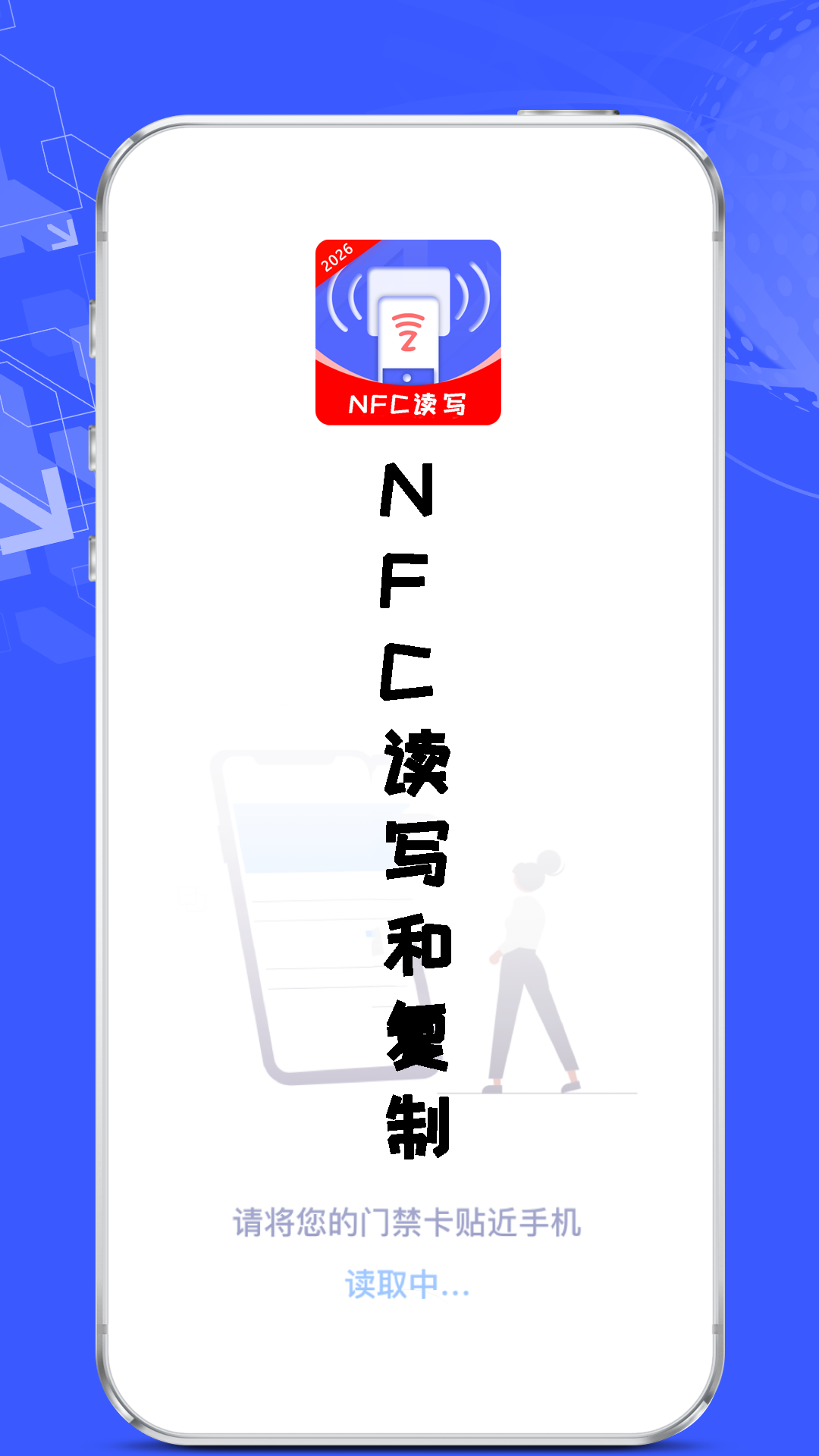 精彩截图-NFC读写和复制2026官方新版