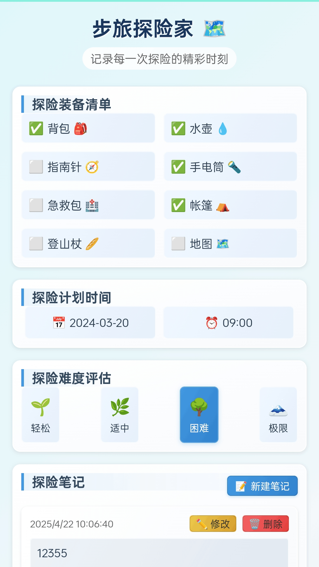 精彩截图-步旅探险家2026官方新版