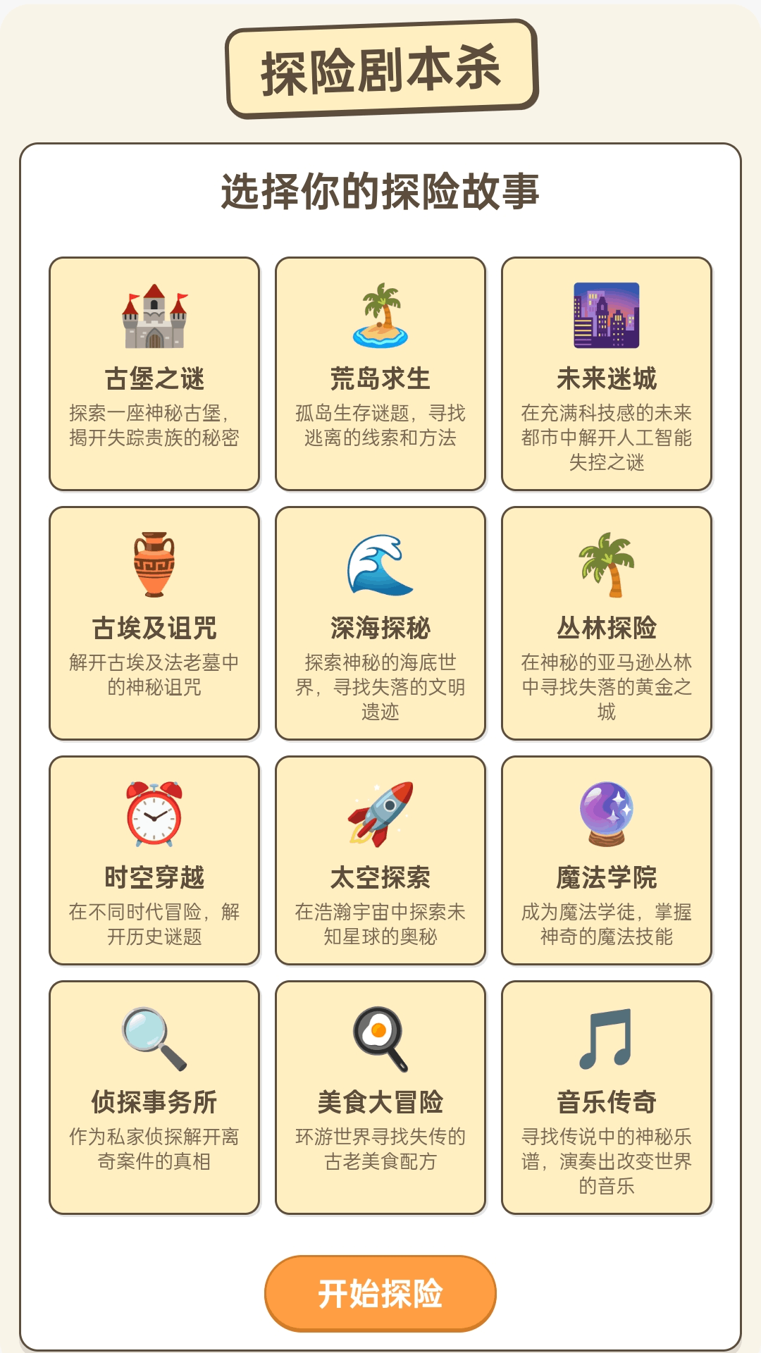 精彩截图-步旅探险家2026官方新版