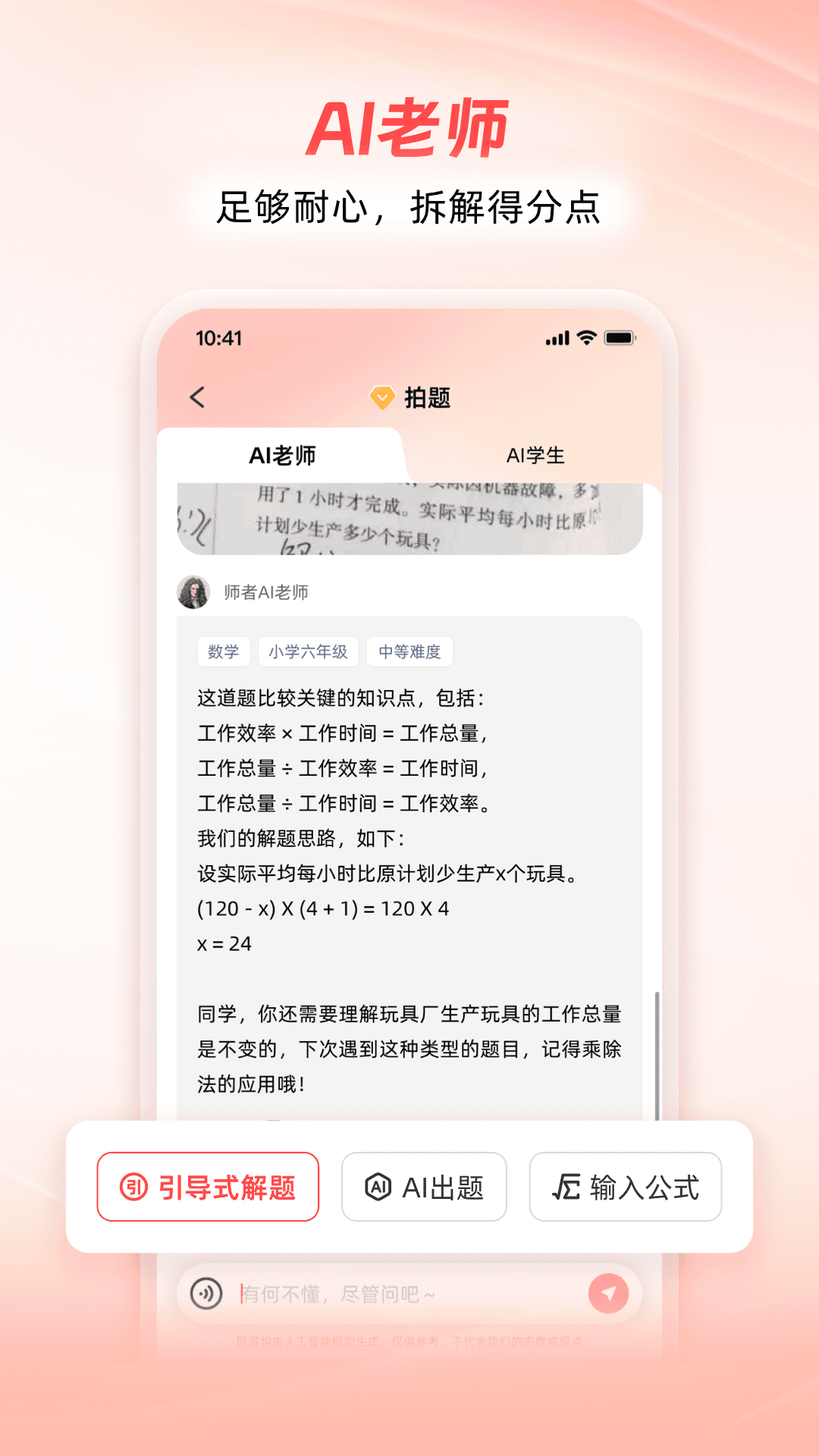 精彩截图-师者AI2026官方新版