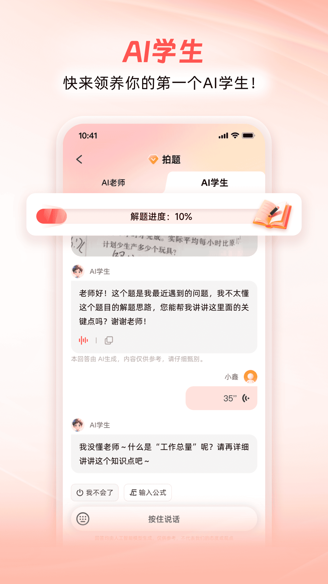 精彩截图-师者AI2026官方新版