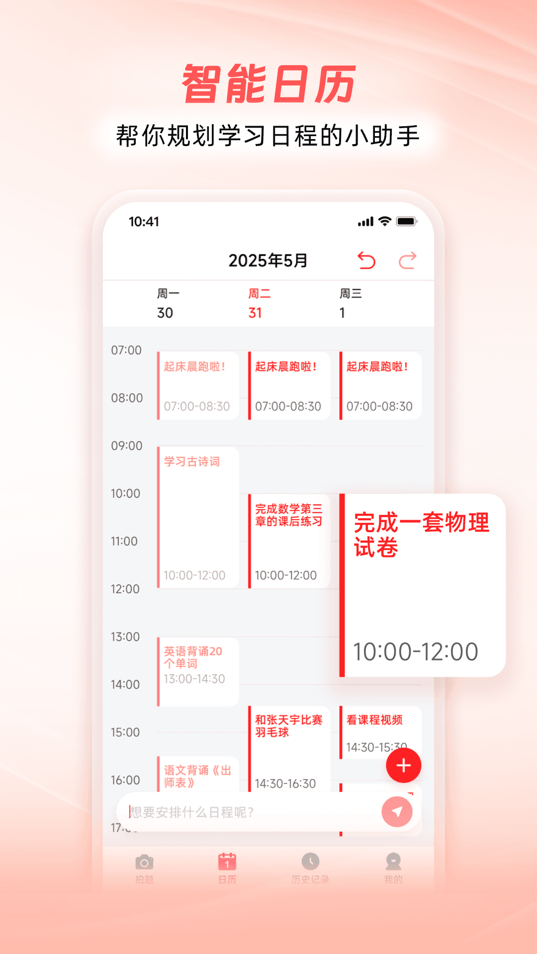 精彩截图-师者AI2026官方新版