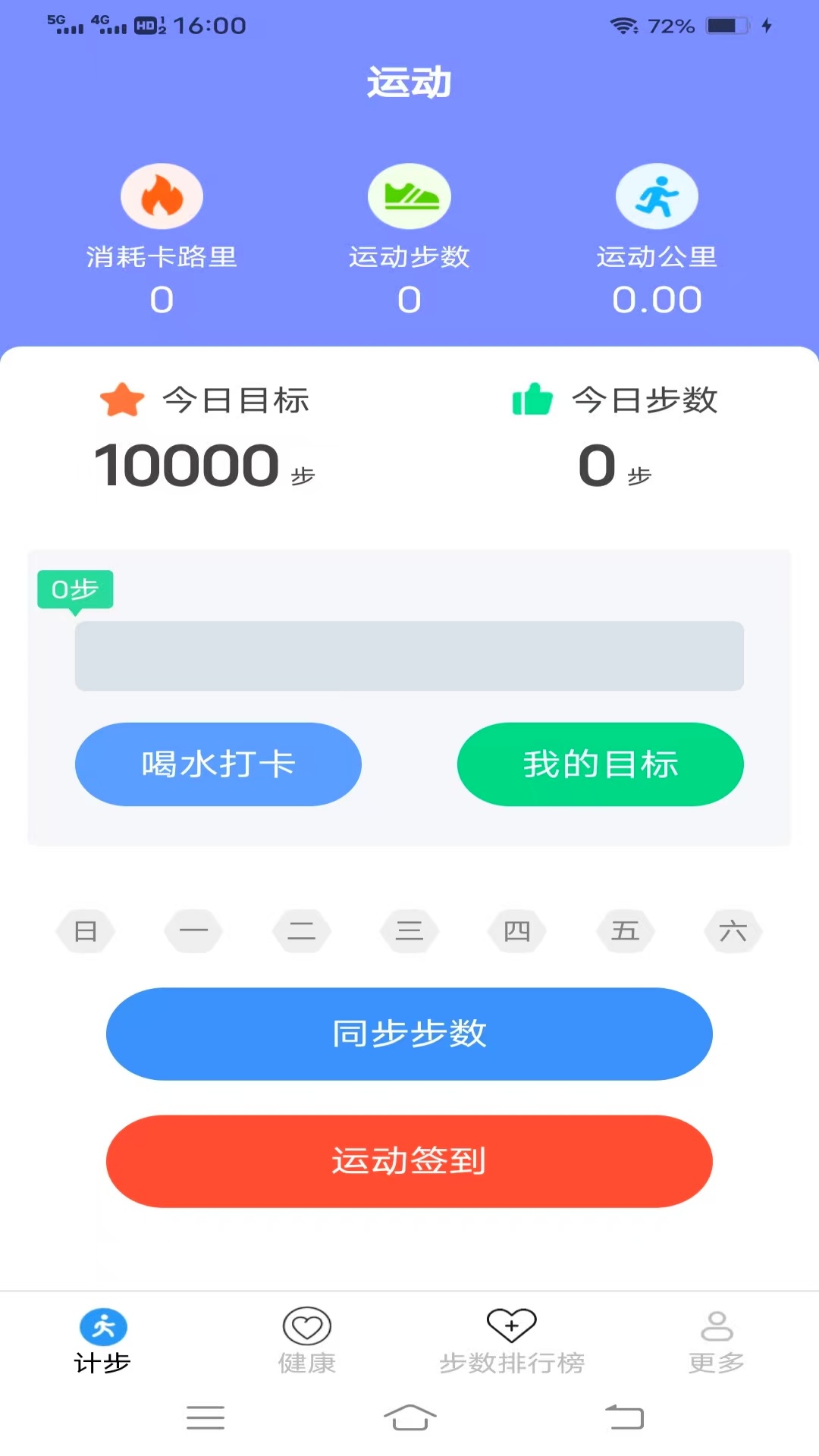 精彩截图-计步好记2025官方新版