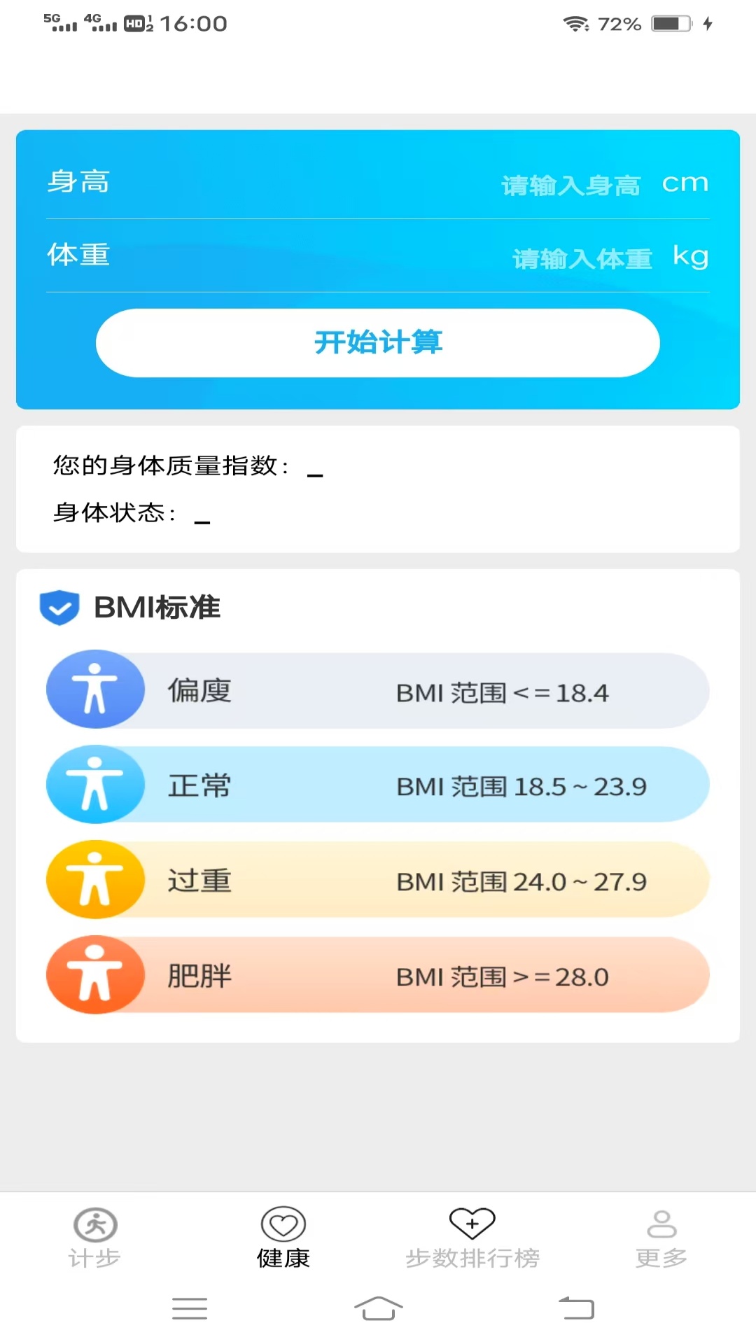 精彩截图-计步好记2025官方新版