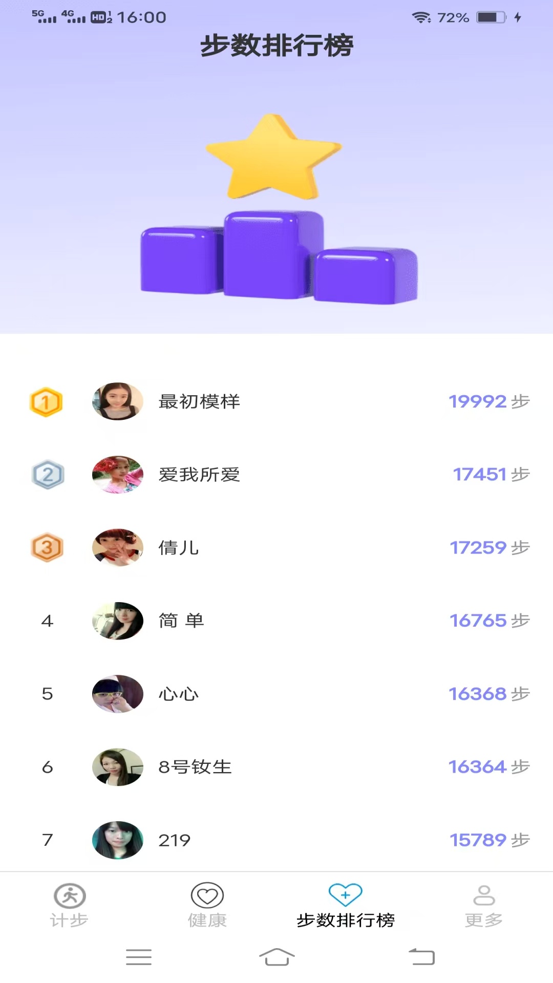 精彩截图-计步好记2025官方新版