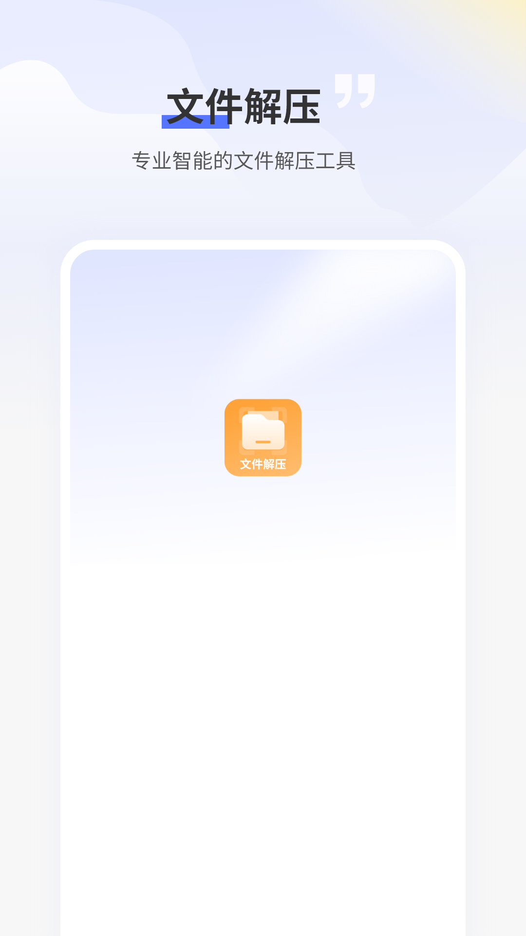 精彩截图-文件解压2026官方新版
