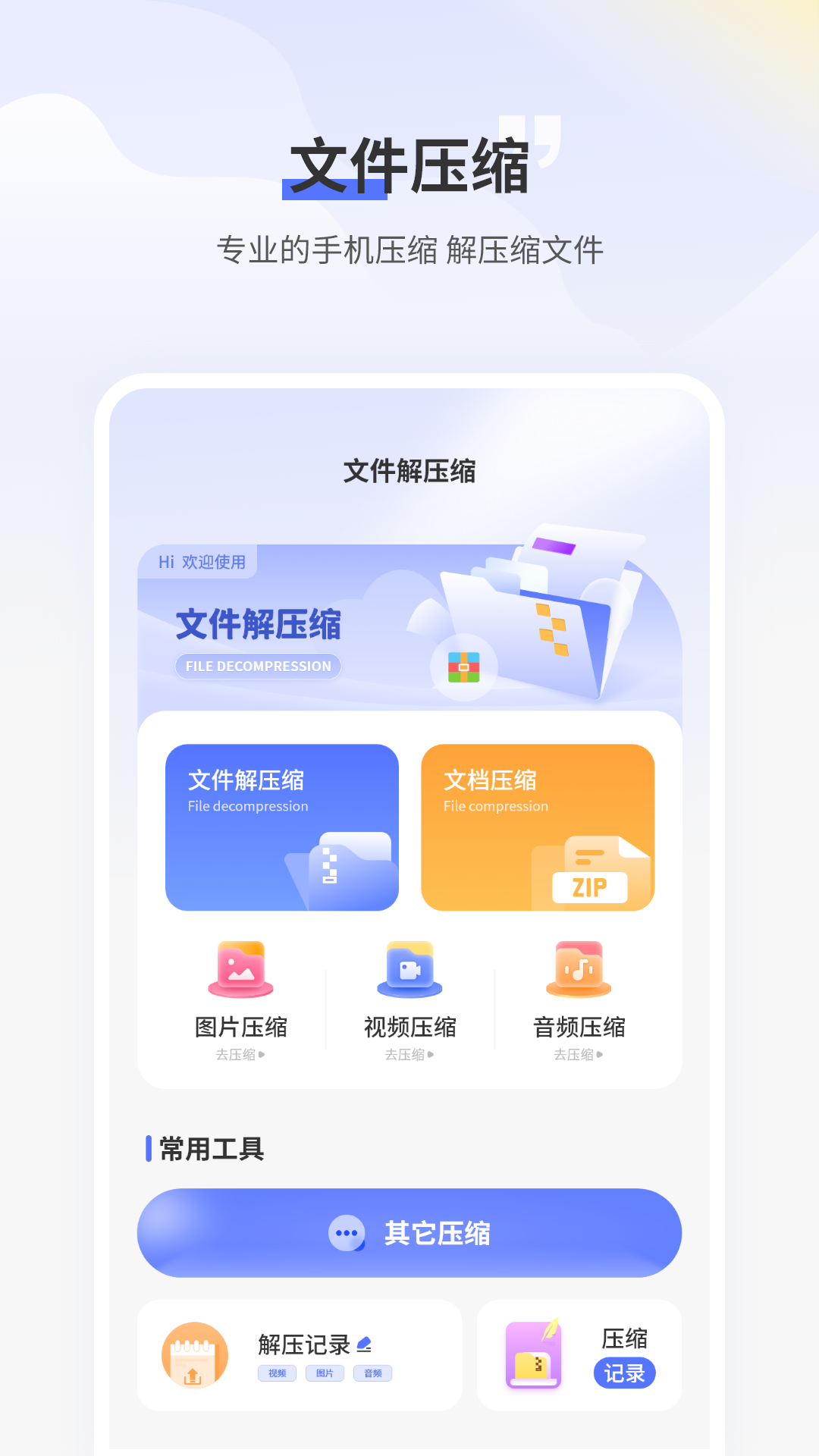 精彩截图-文件解压2026官方新版