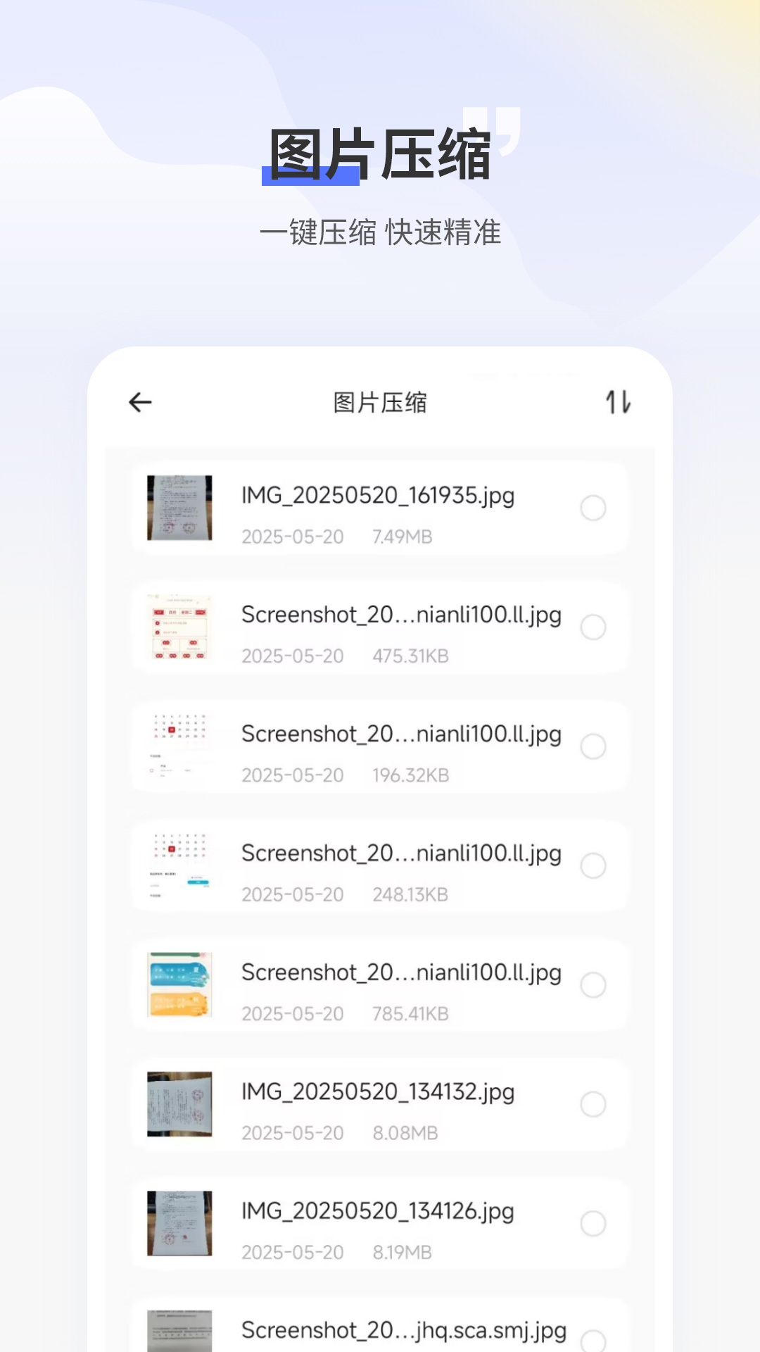 精彩截图-文件解压2026官方新版