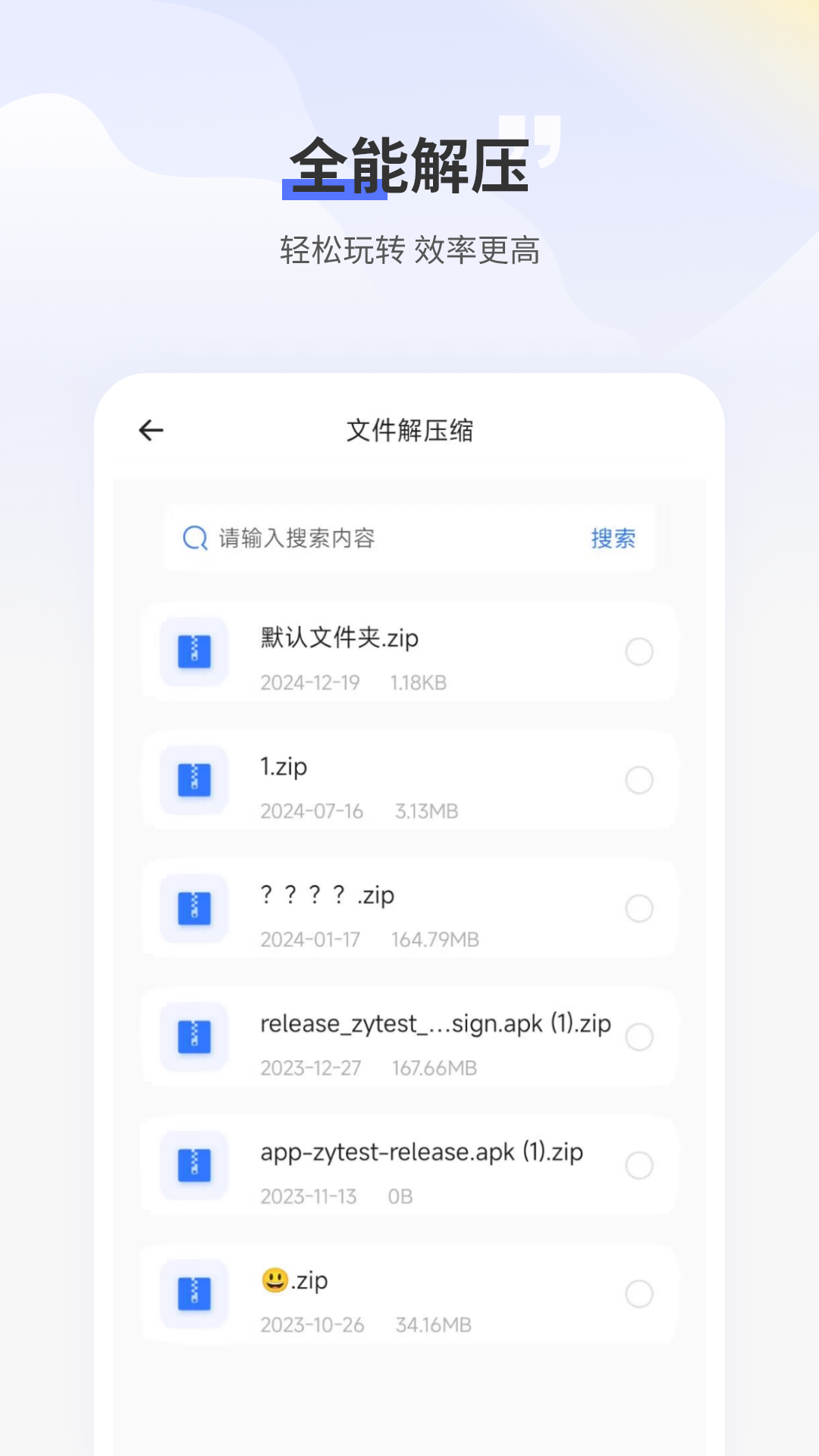 精彩截图-文件解压2026官方新版