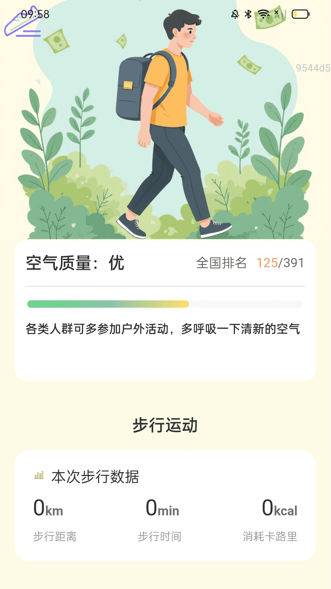 精彩截图-健步招财2025官方新版