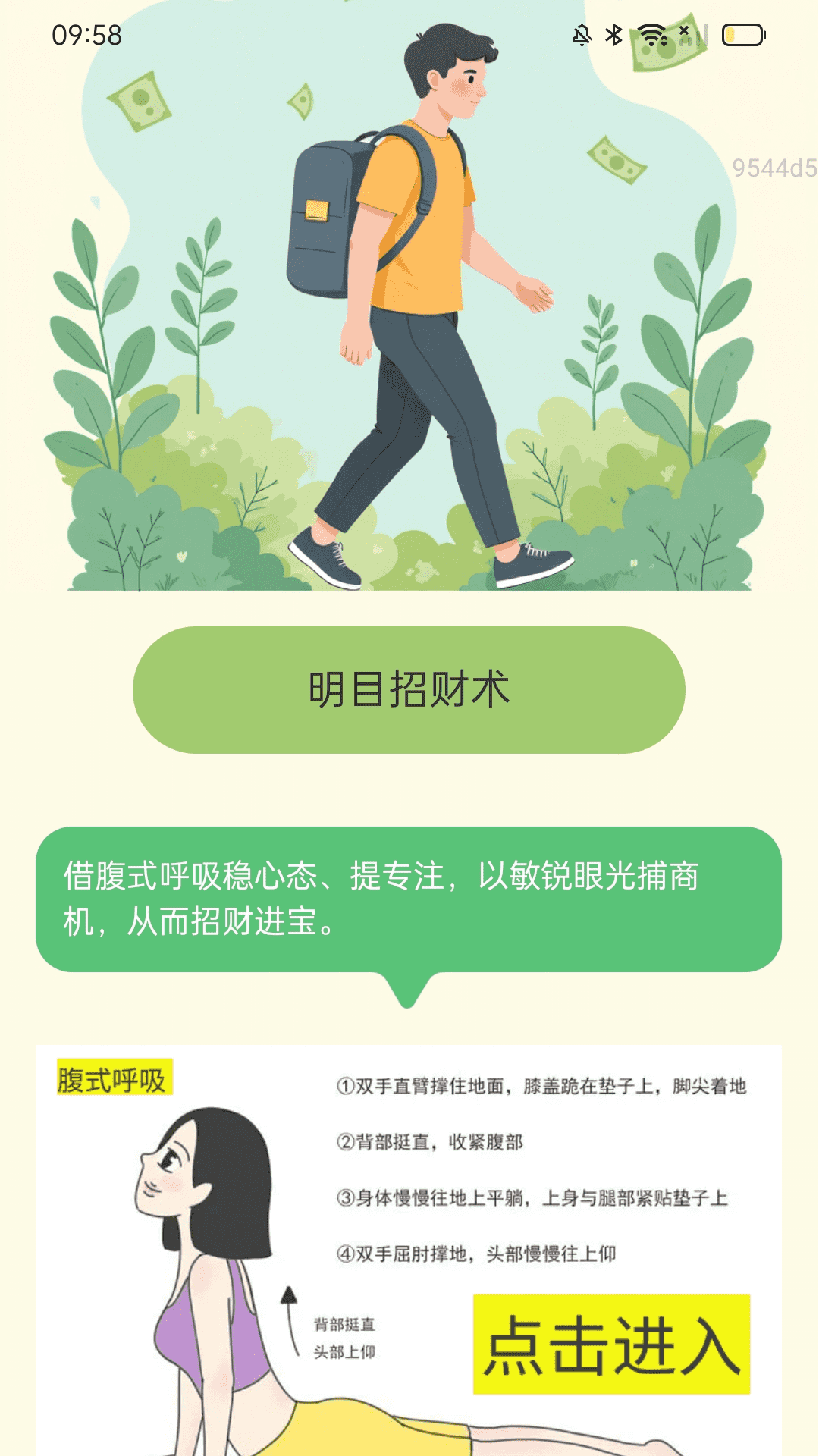 精彩截图-健步招财2025官方新版