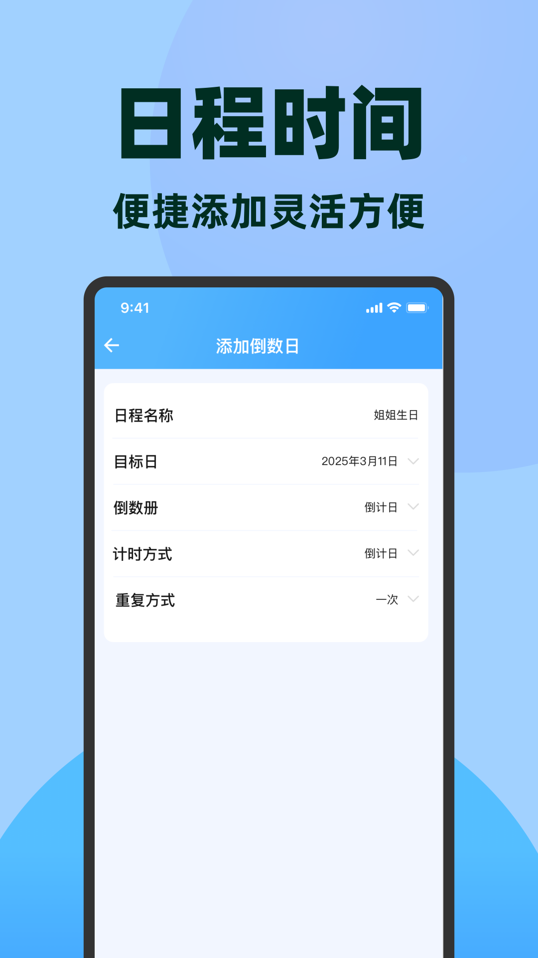 精彩截图-倒数日记簿2026官方新版