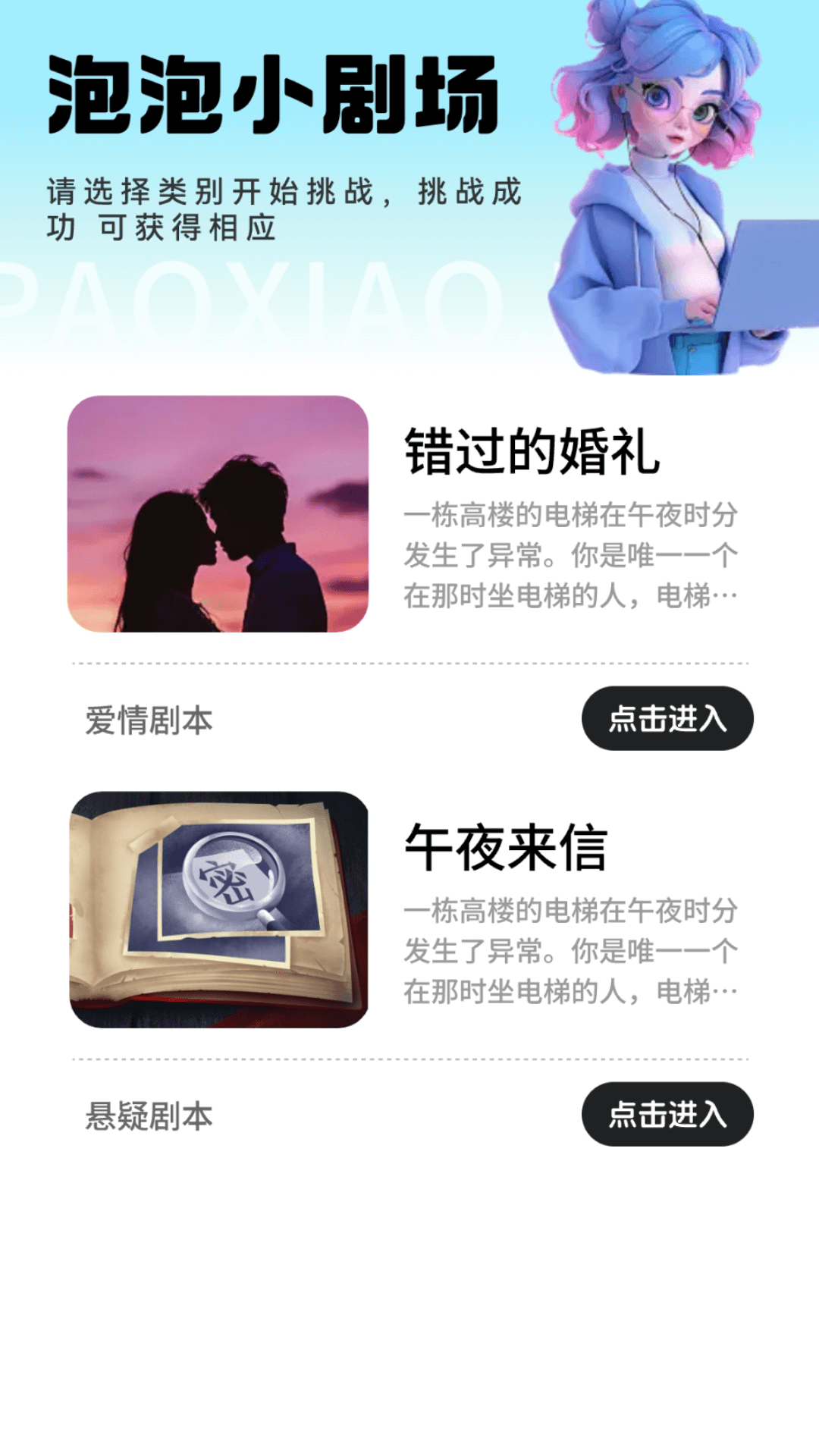 精彩截图-泡泡小剧场2026官方新版