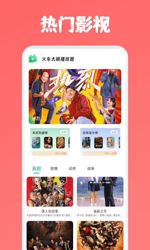精彩截图-火车太顺播放器2025官方新版