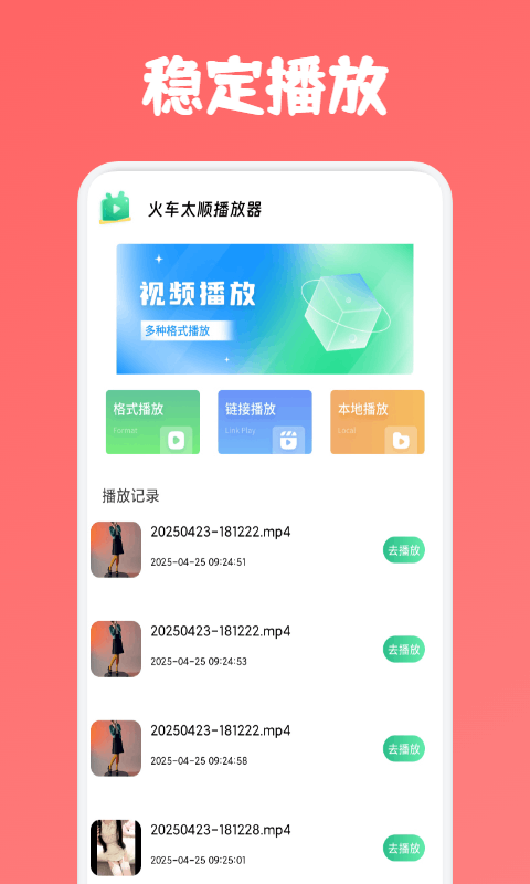 精彩截图-火车太顺播放器2025官方新版