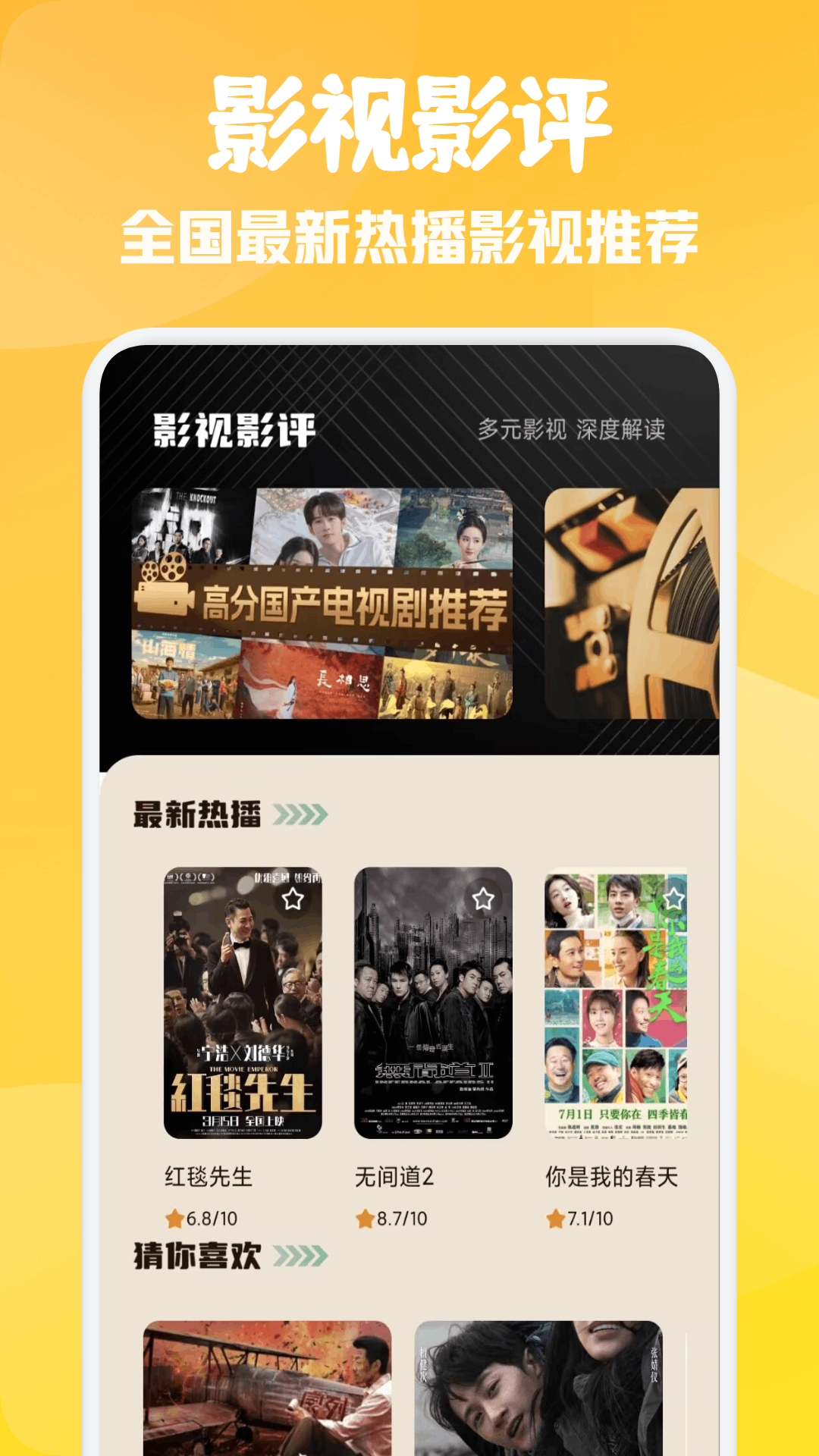 精彩截图-下饭影视2025官方新版
