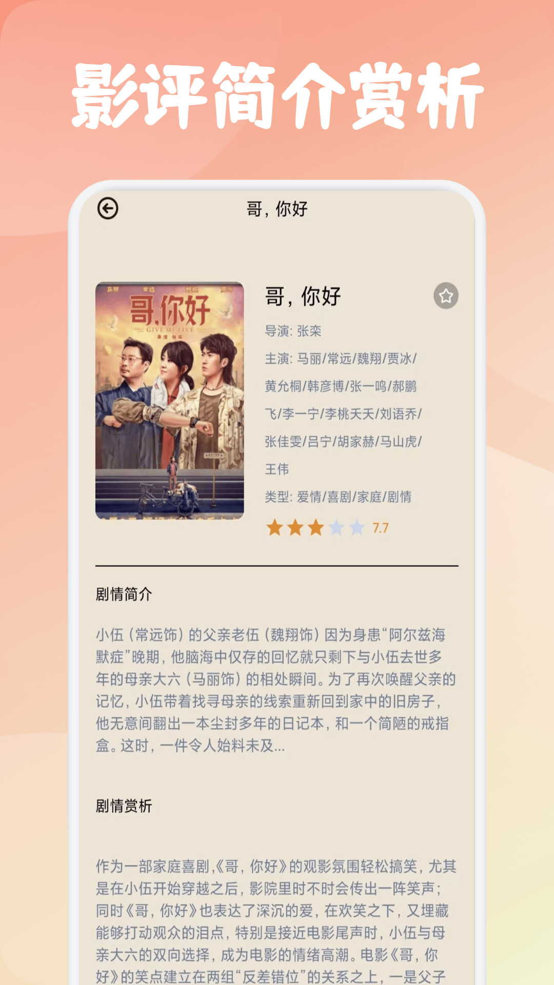 精彩截图-下饭影视2025官方新版