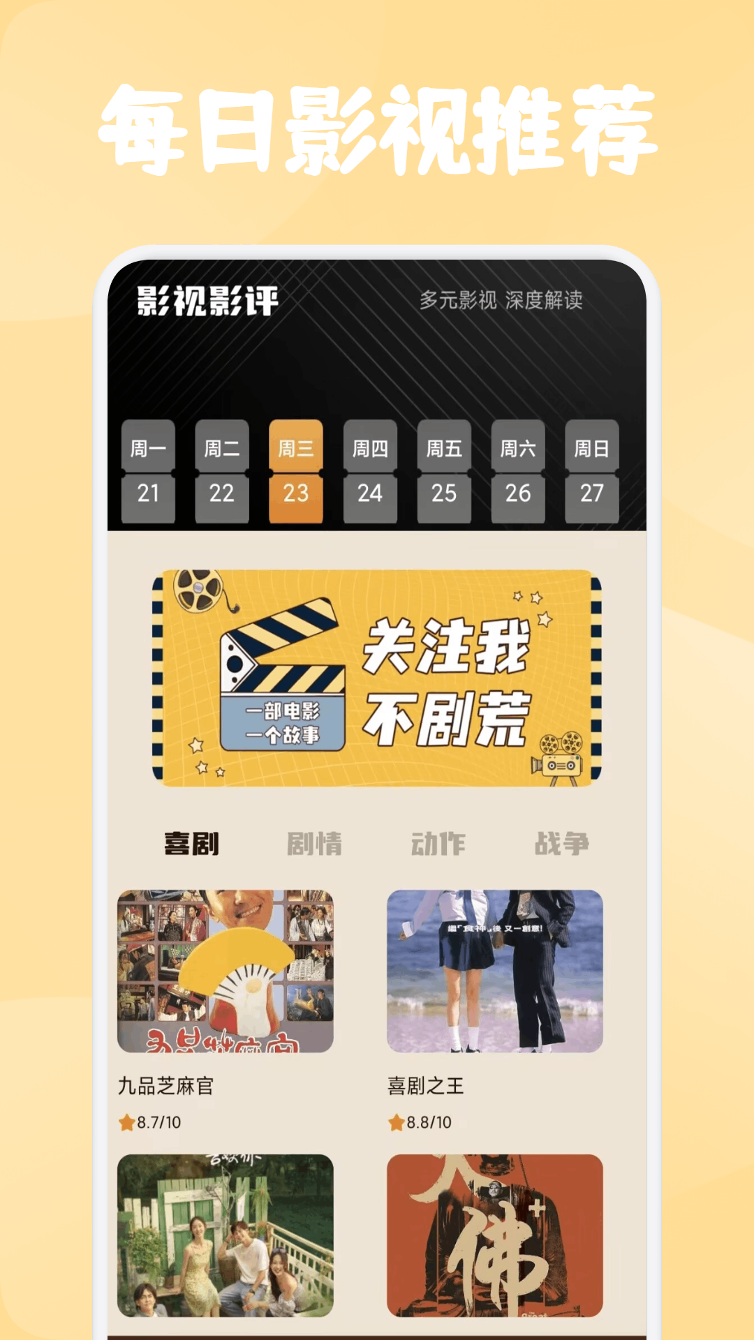 精彩截图-下饭影视2025官方新版
