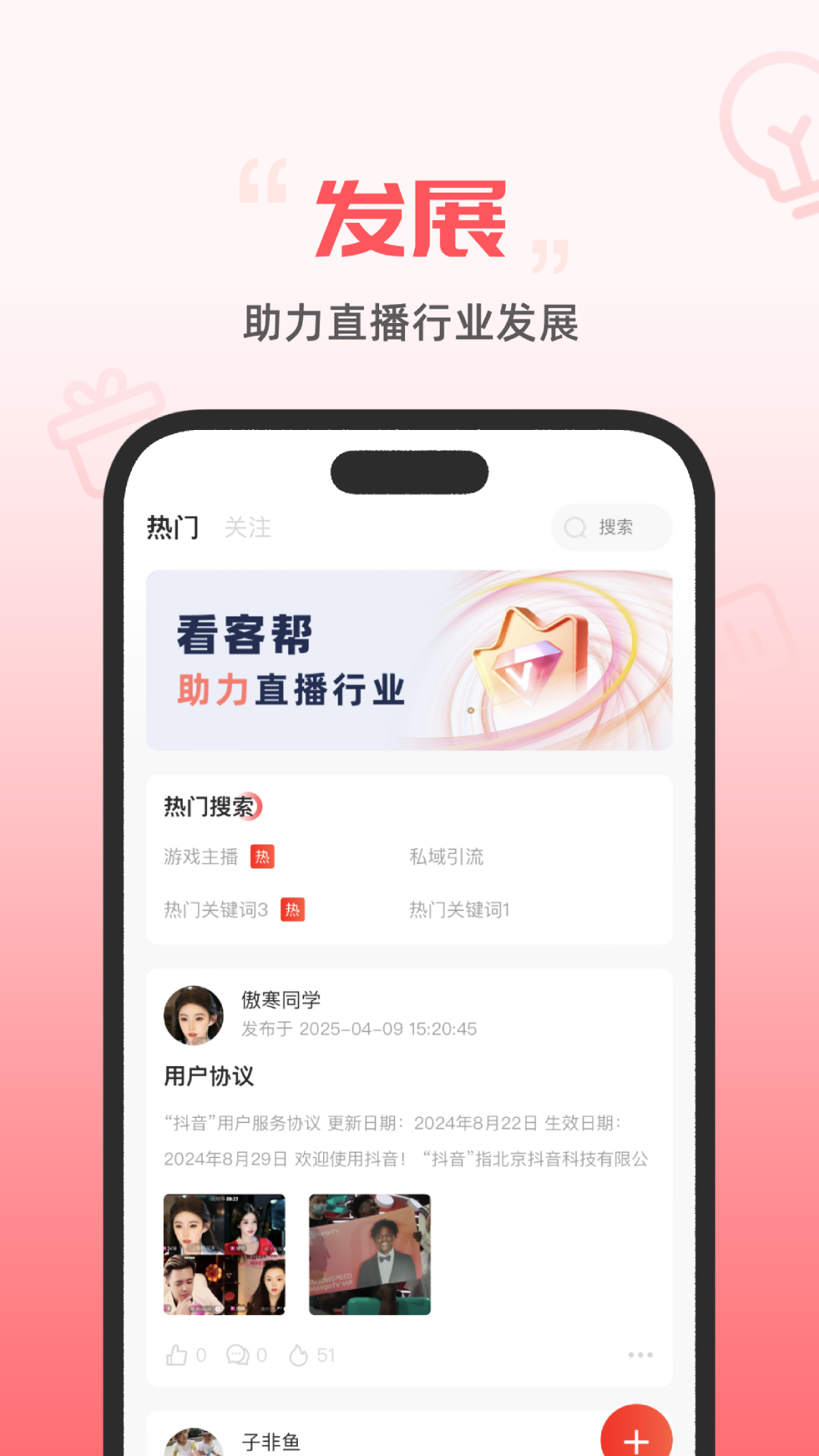 精彩截图-看客帮2025官方新版