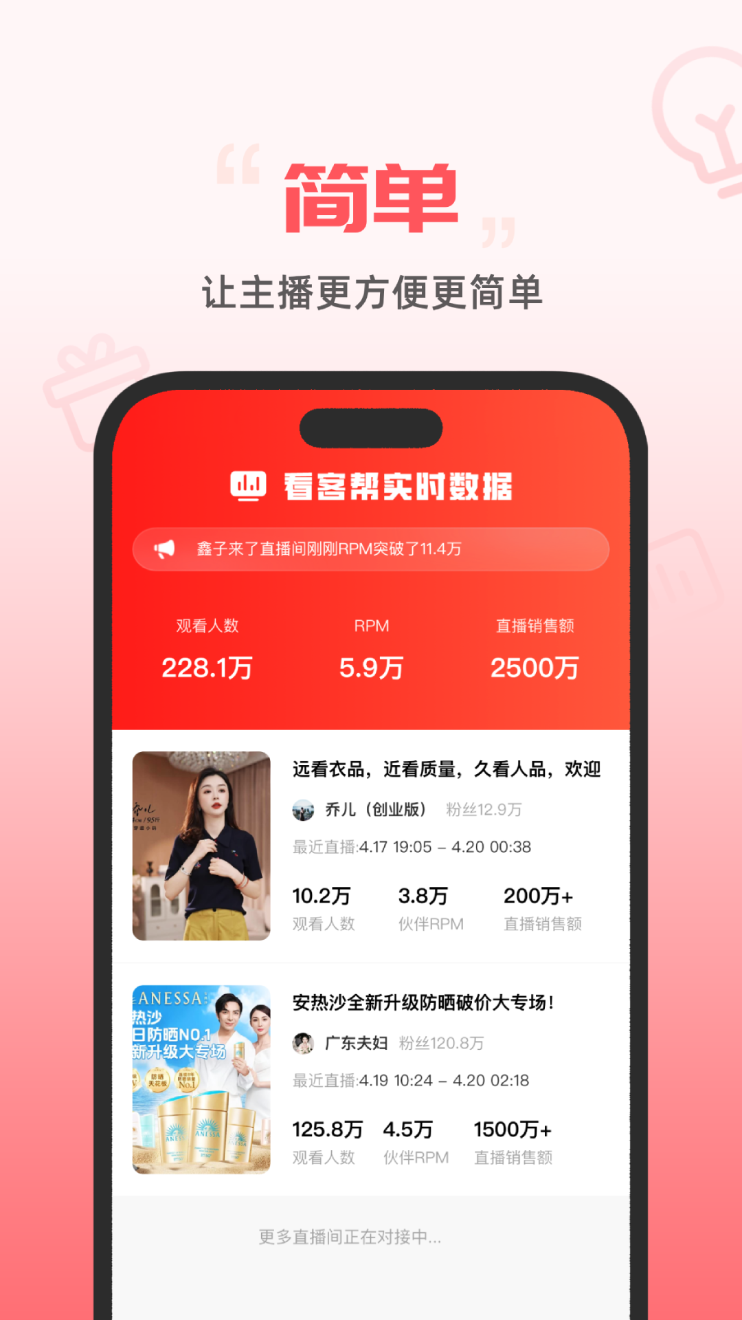 精彩截图-看客帮2025官方新版