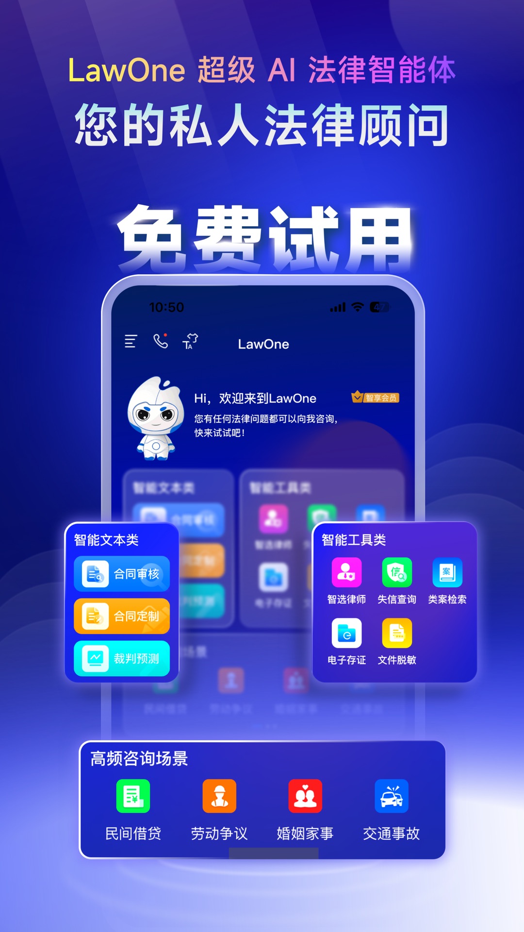 精彩截图-LawOne2026官方新版