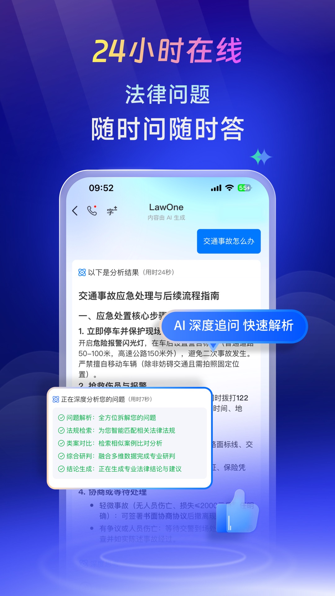 精彩截图-LawOne2026官方新版