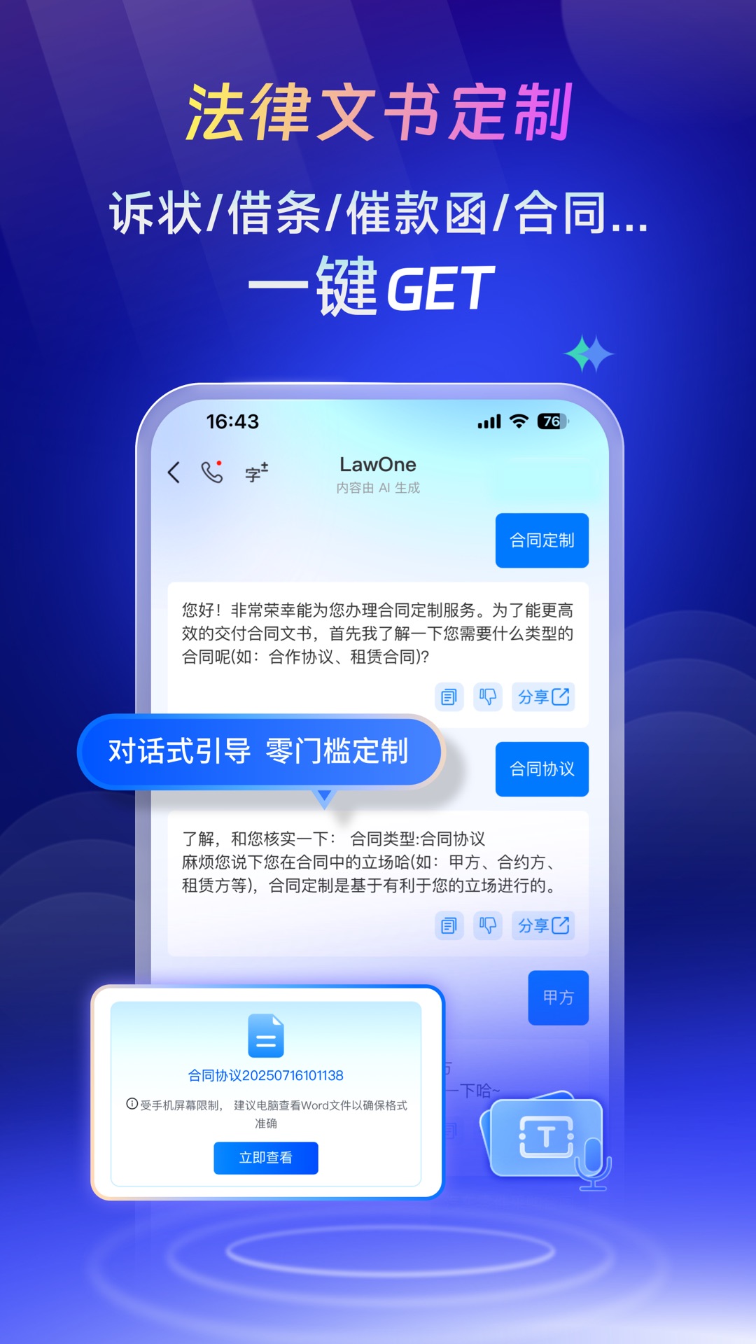 精彩截图-LawOne2026官方新版
