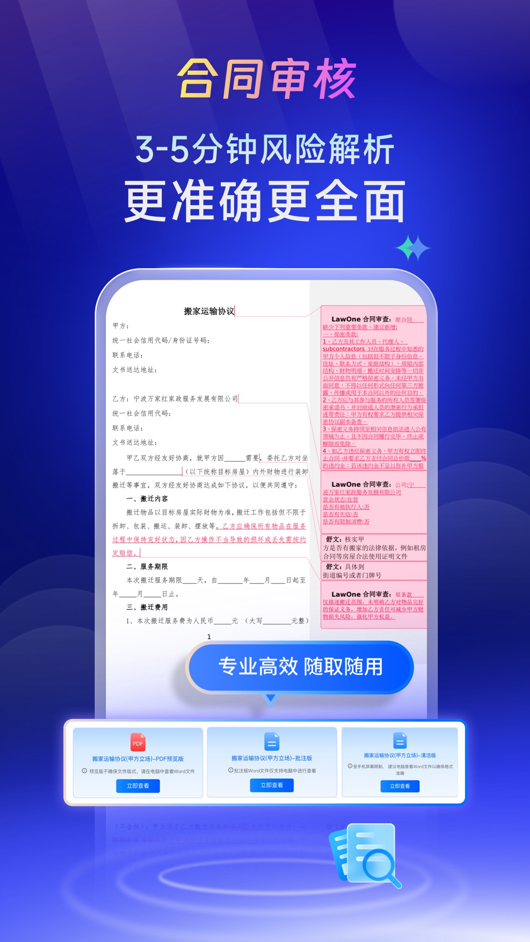 精彩截图-LawOne2026官方新版