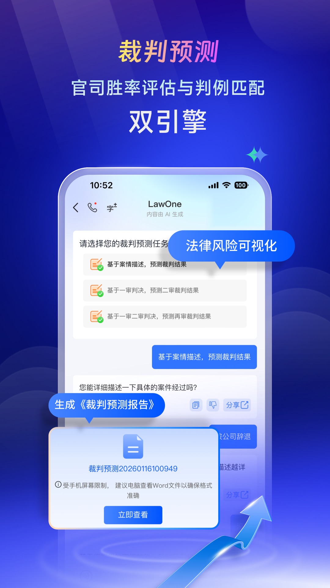 精彩截图-LawOne2026官方新版