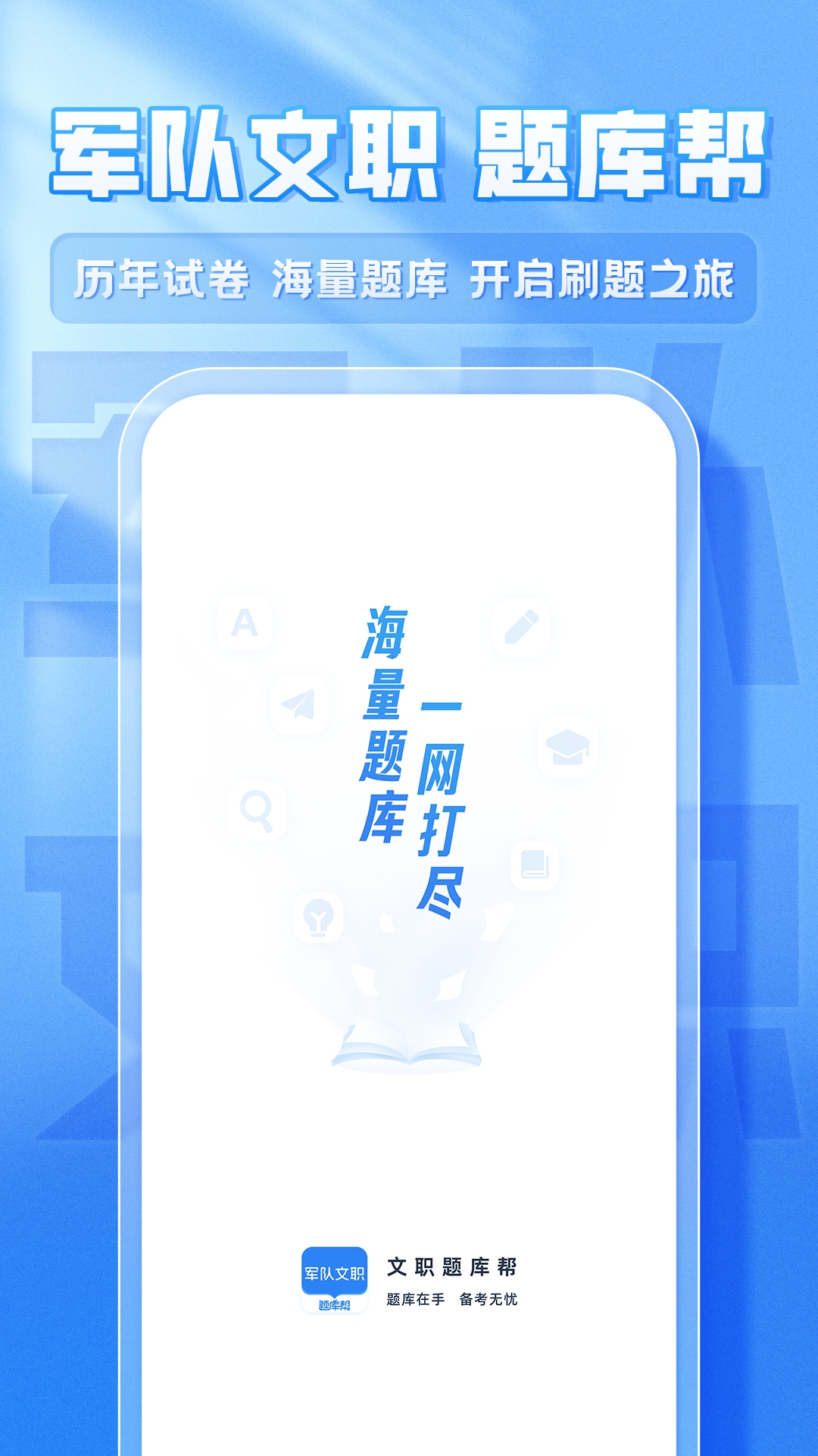 精彩截图-文职题库帮2026官方新版