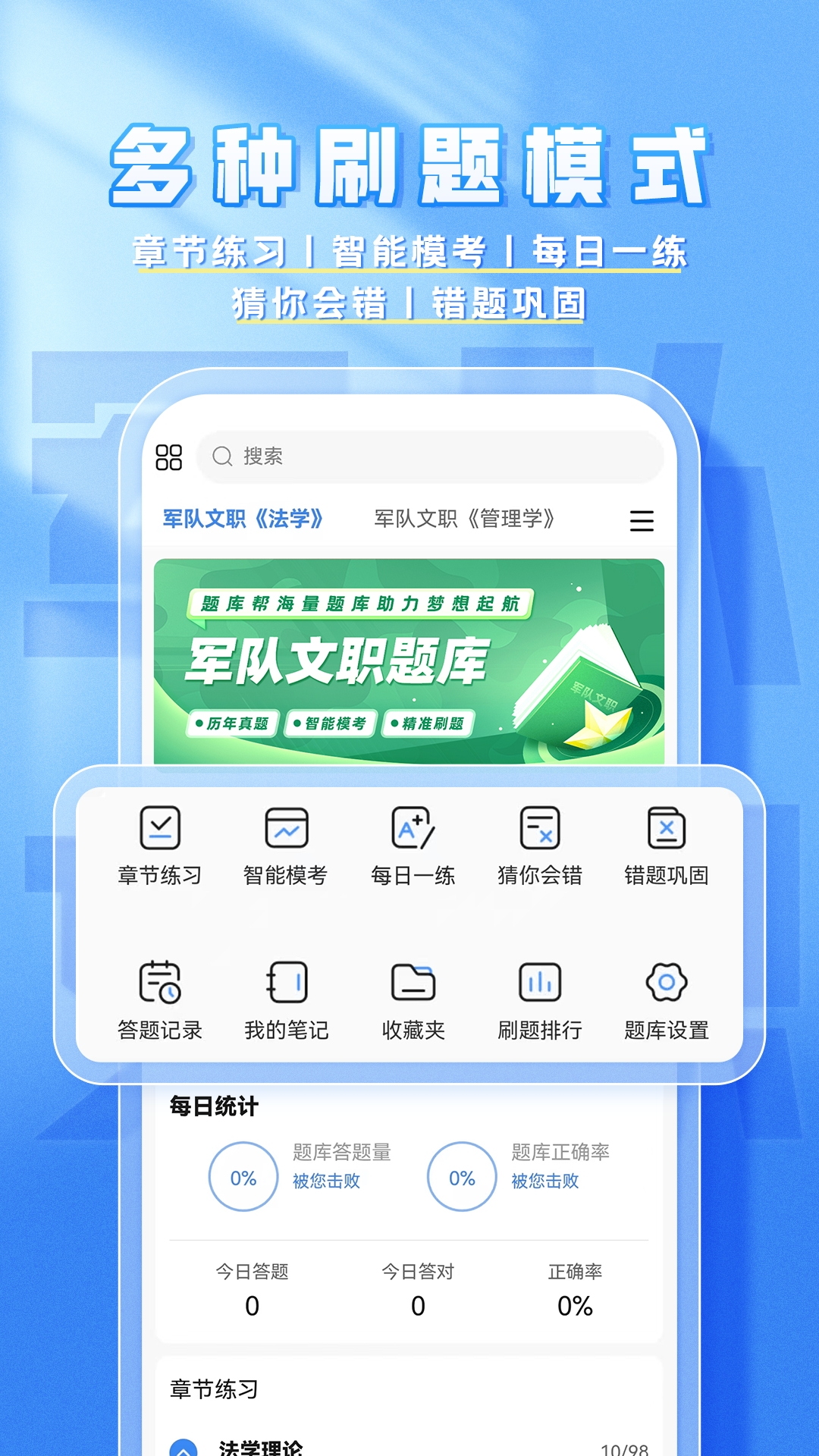 精彩截图-文职题库帮2026官方新版