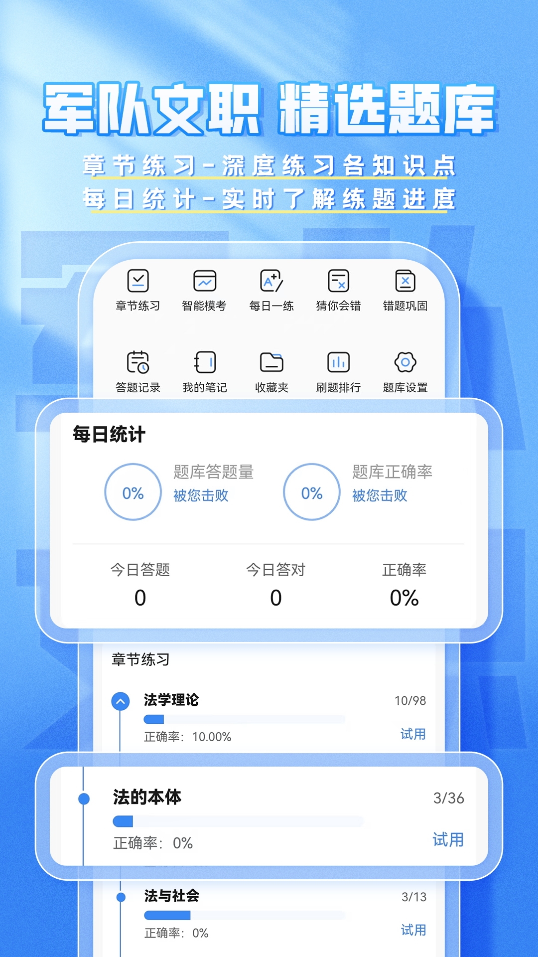 精彩截图-文职题库帮2026官方新版
