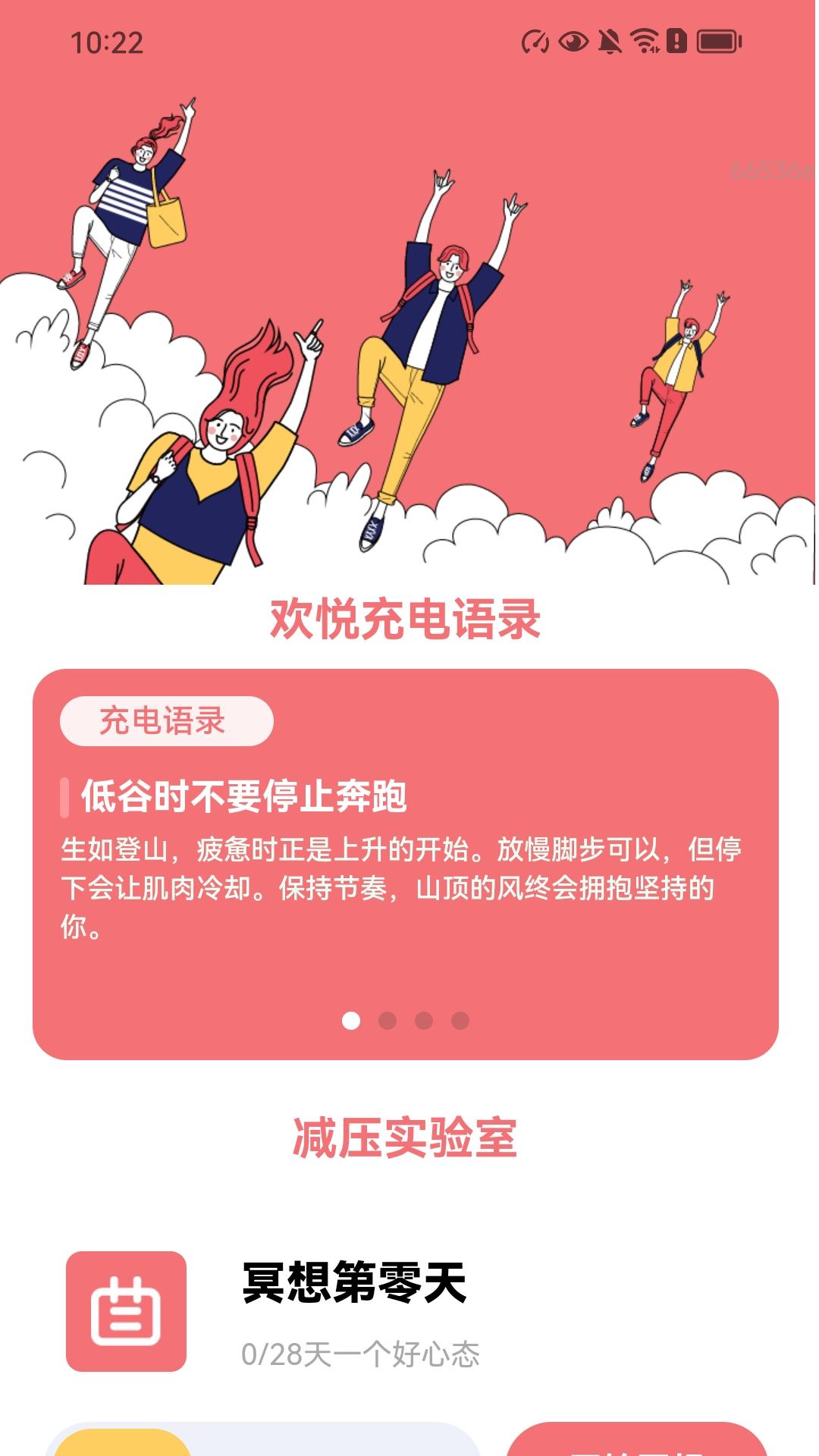 精彩截图-欢悦充电2025官方新版
