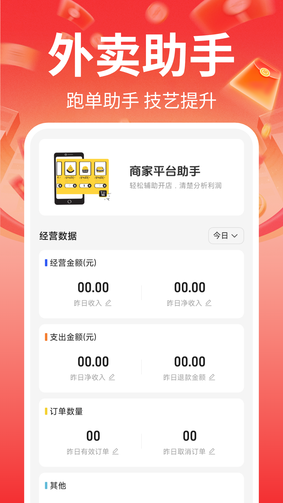 精彩截图-金东外卖商家端2026官方新版