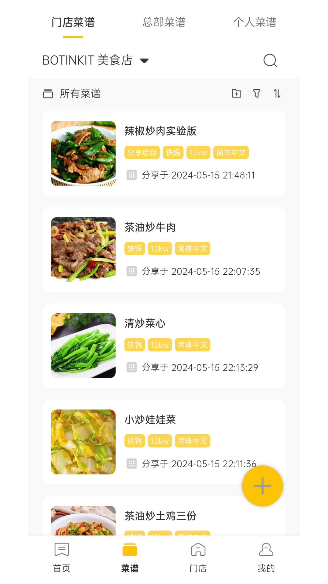 精彩截图-不停云厨2026官方新版