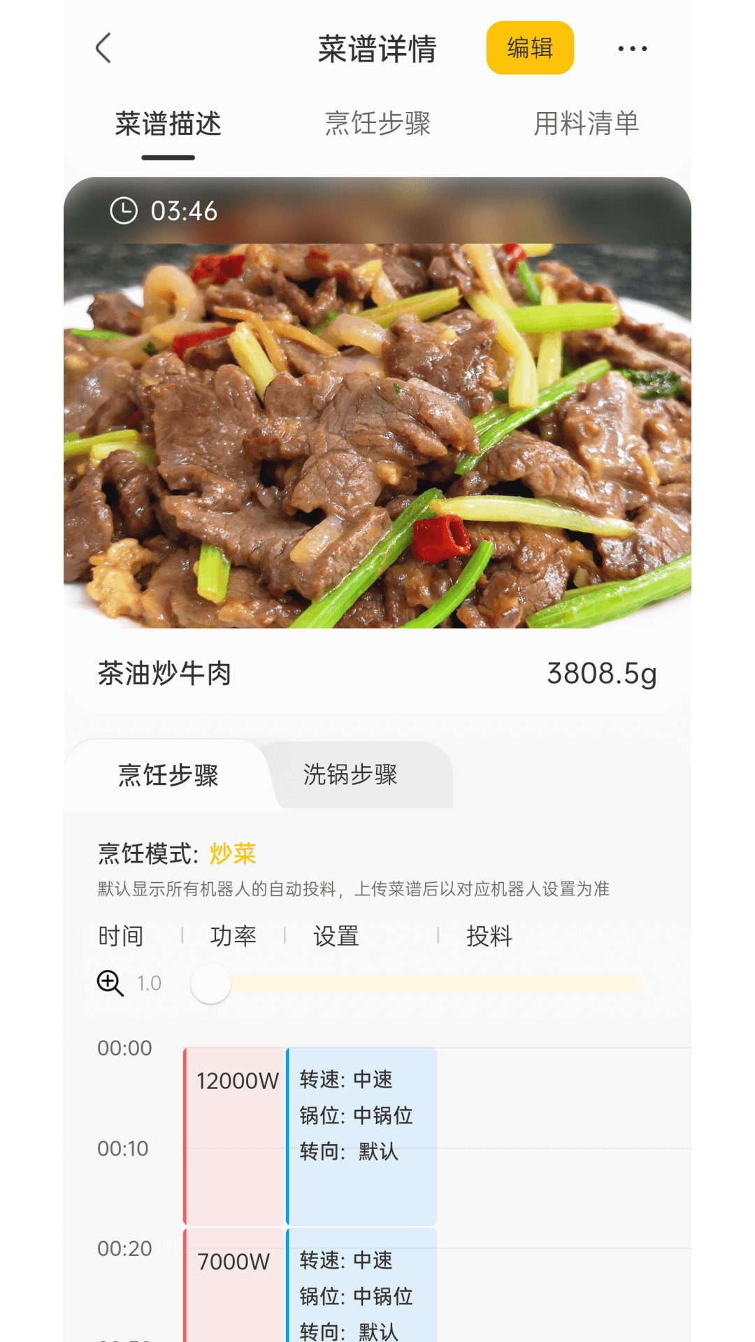 精彩截图-不停云厨2026官方新版