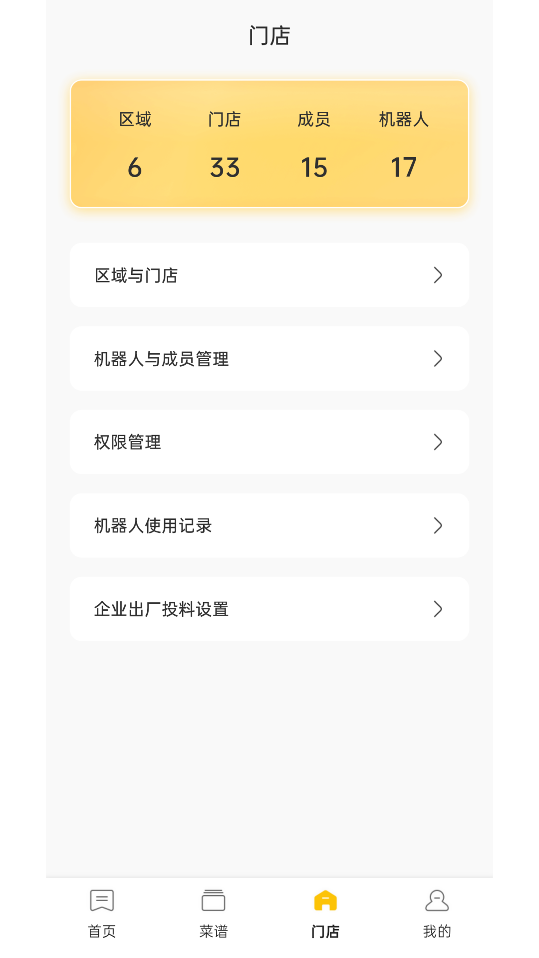 精彩截图-不停云厨2026官方新版