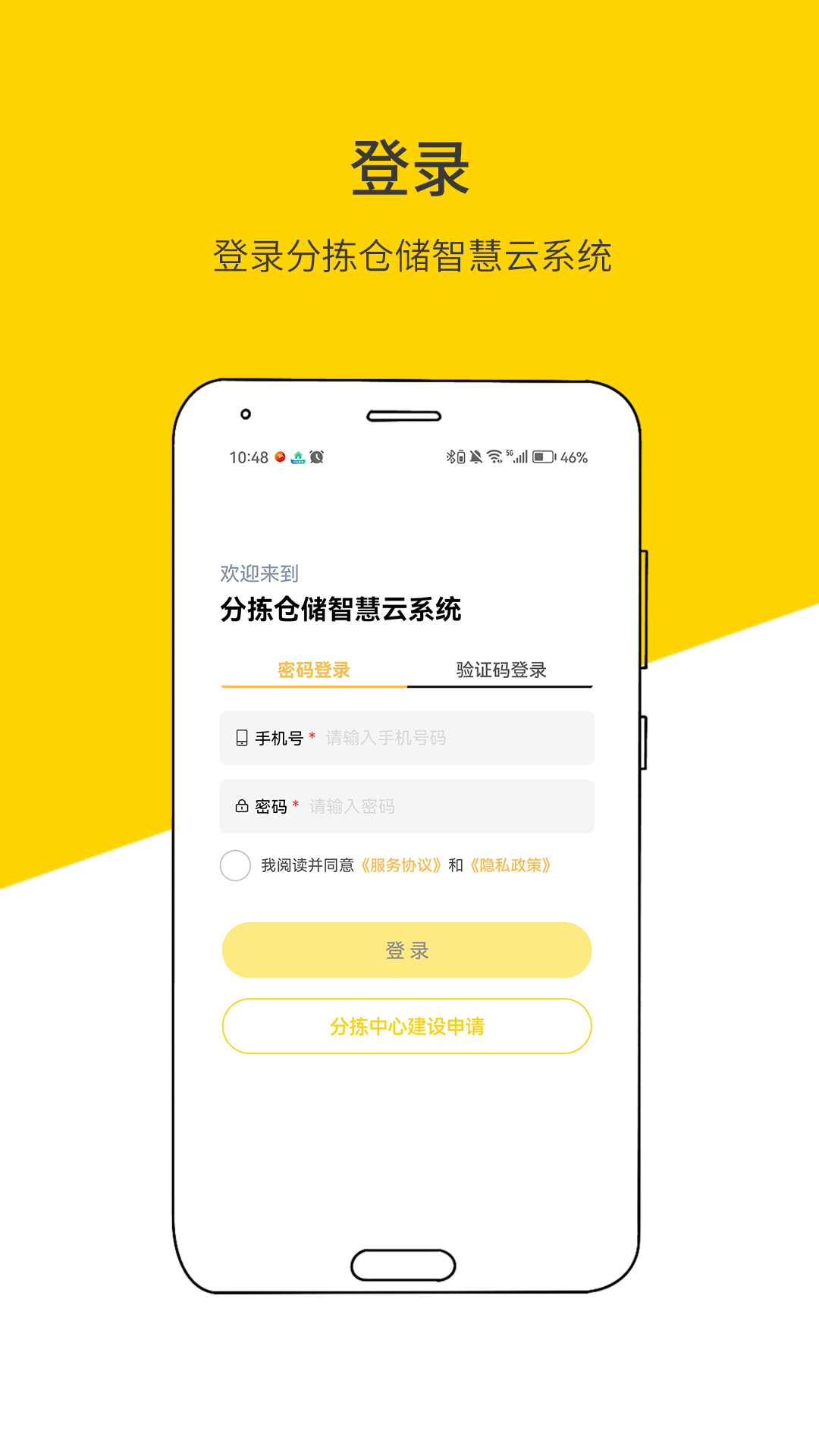 精彩截图-博绿分拣中心2026官方新版