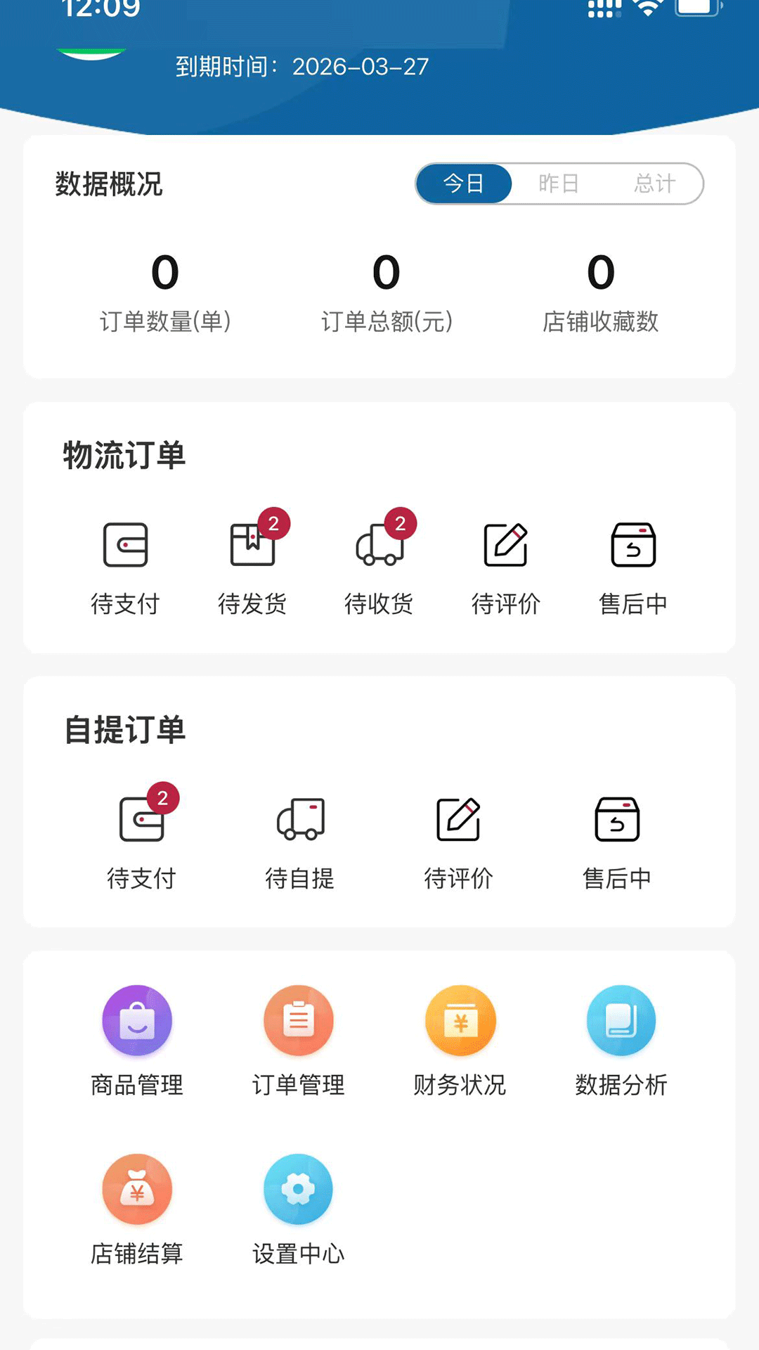 精彩截图-冷链品牌仓商家端2026官方新版