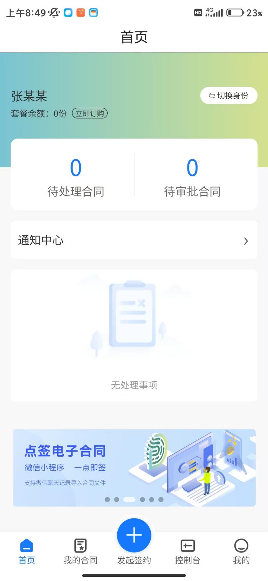 精彩截图-点签2026官方新版