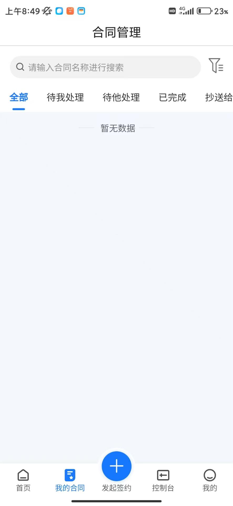 精彩截图-点签2026官方新版