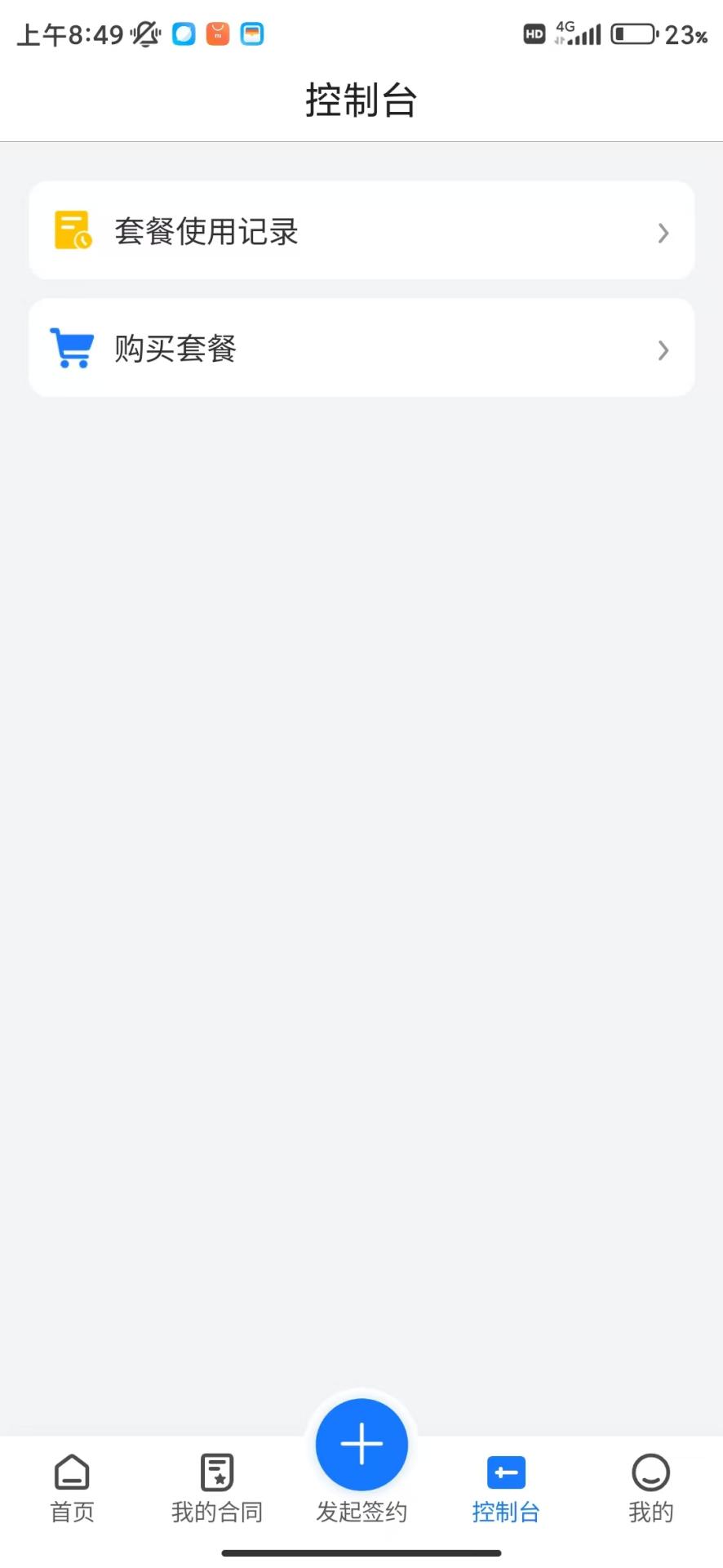 精彩截图-点签2026官方新版