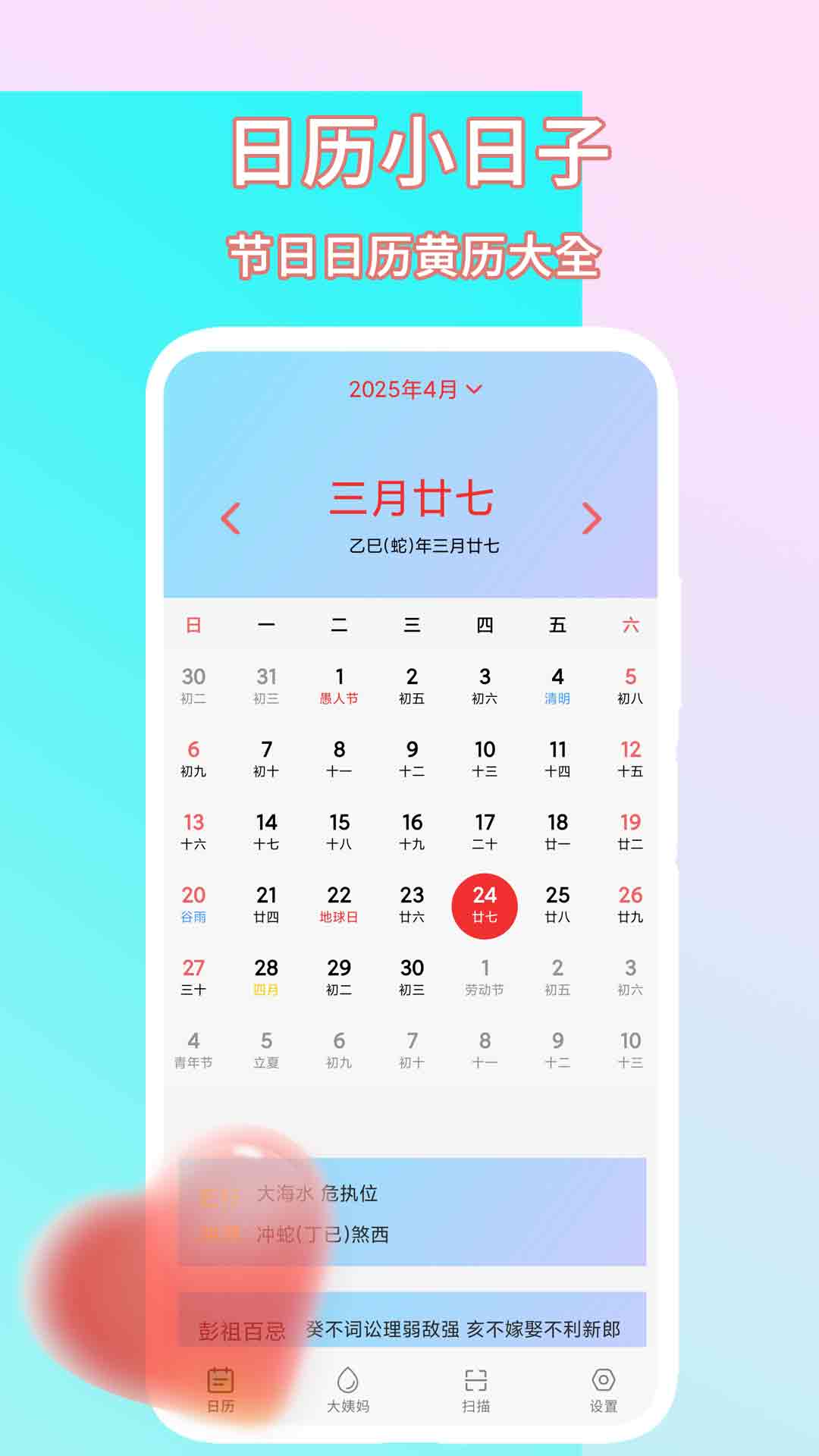 日历小日子 截图 1