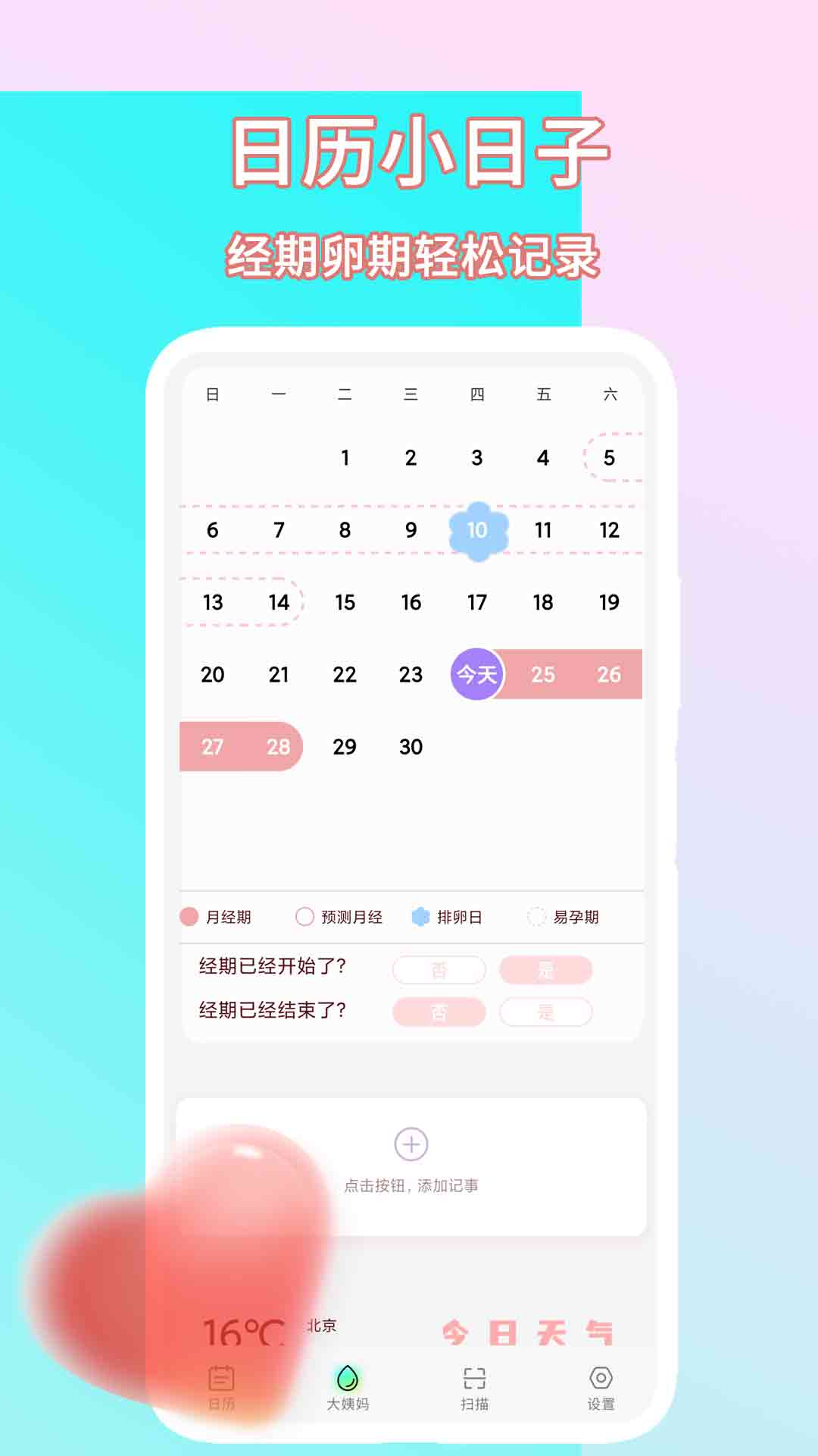 精彩截图-日历小日子2026官方新版