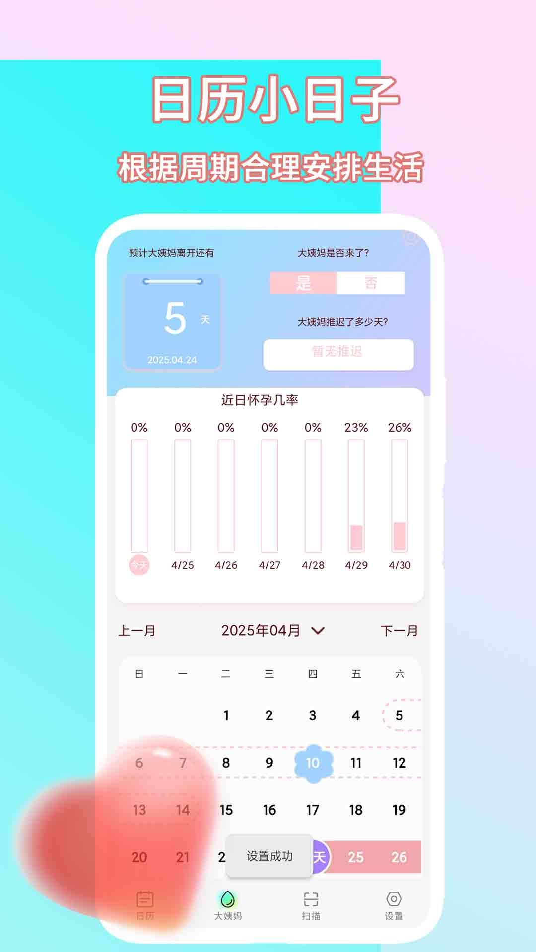 精彩截图-日历小日子2026官方新版