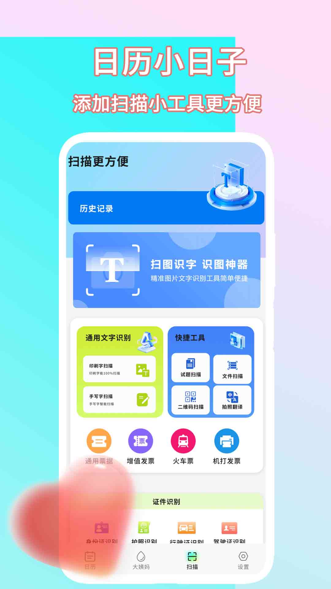 精彩截图-日历小日子2026官方新版