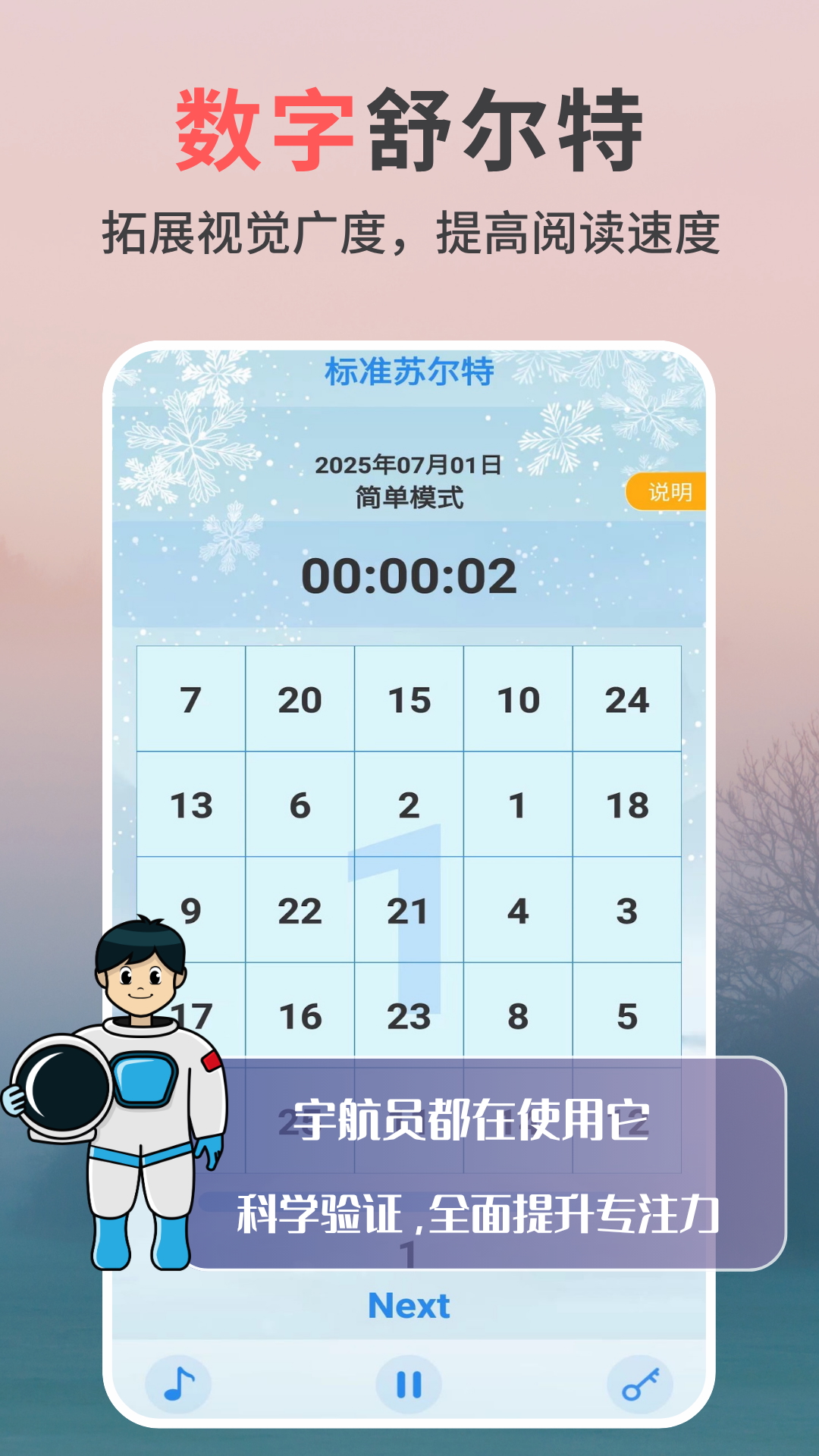 精彩截图-专注力天天练2026官方新版