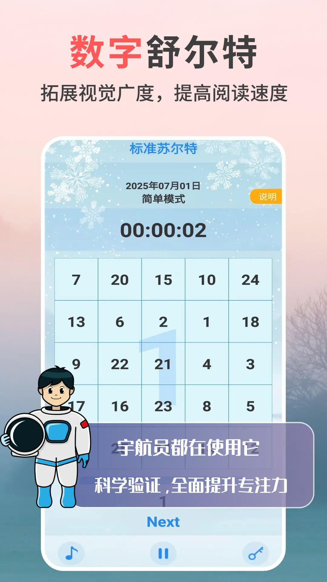 专注力天天练 截图 1