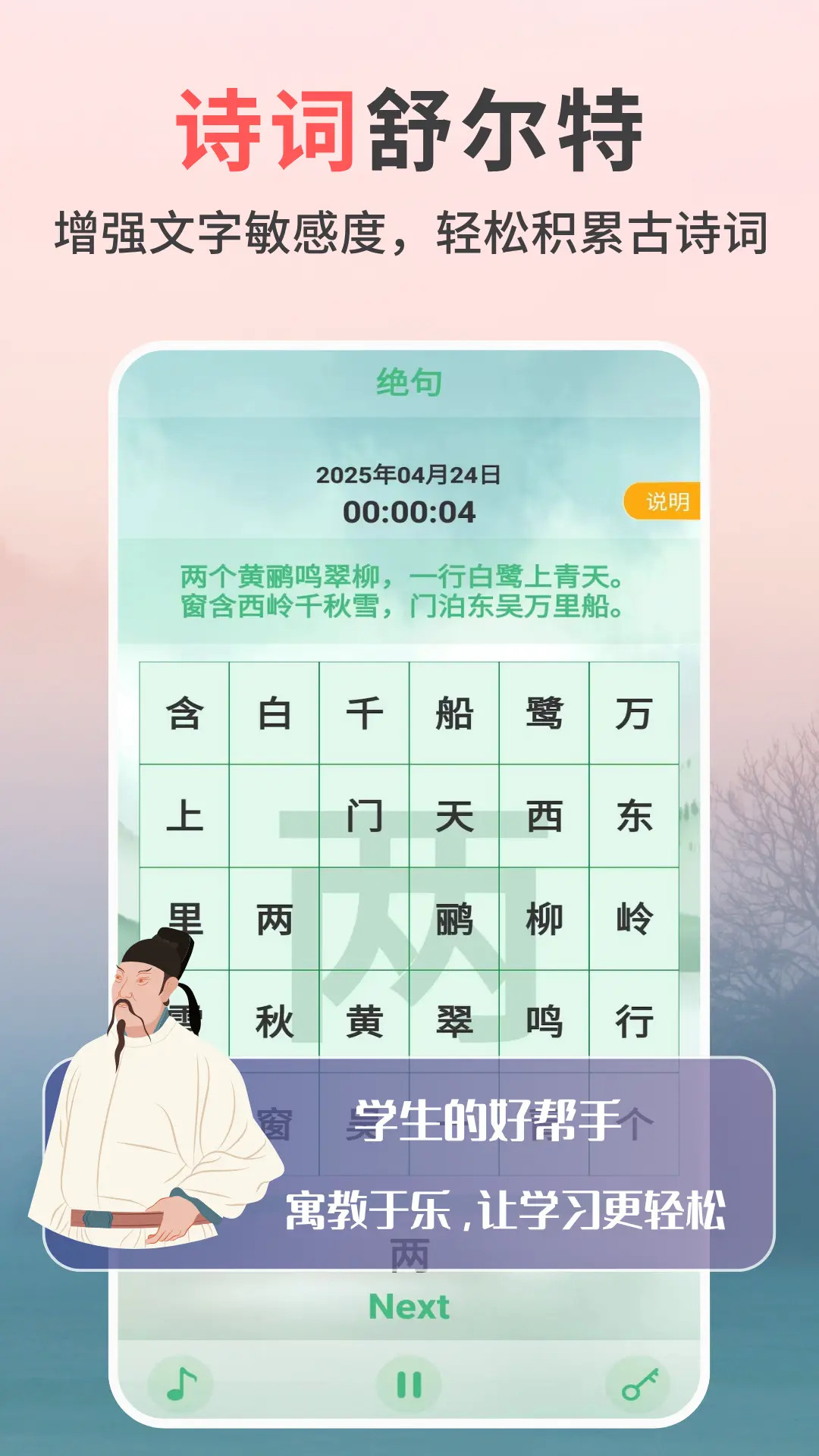 专注力天天练 截图 2