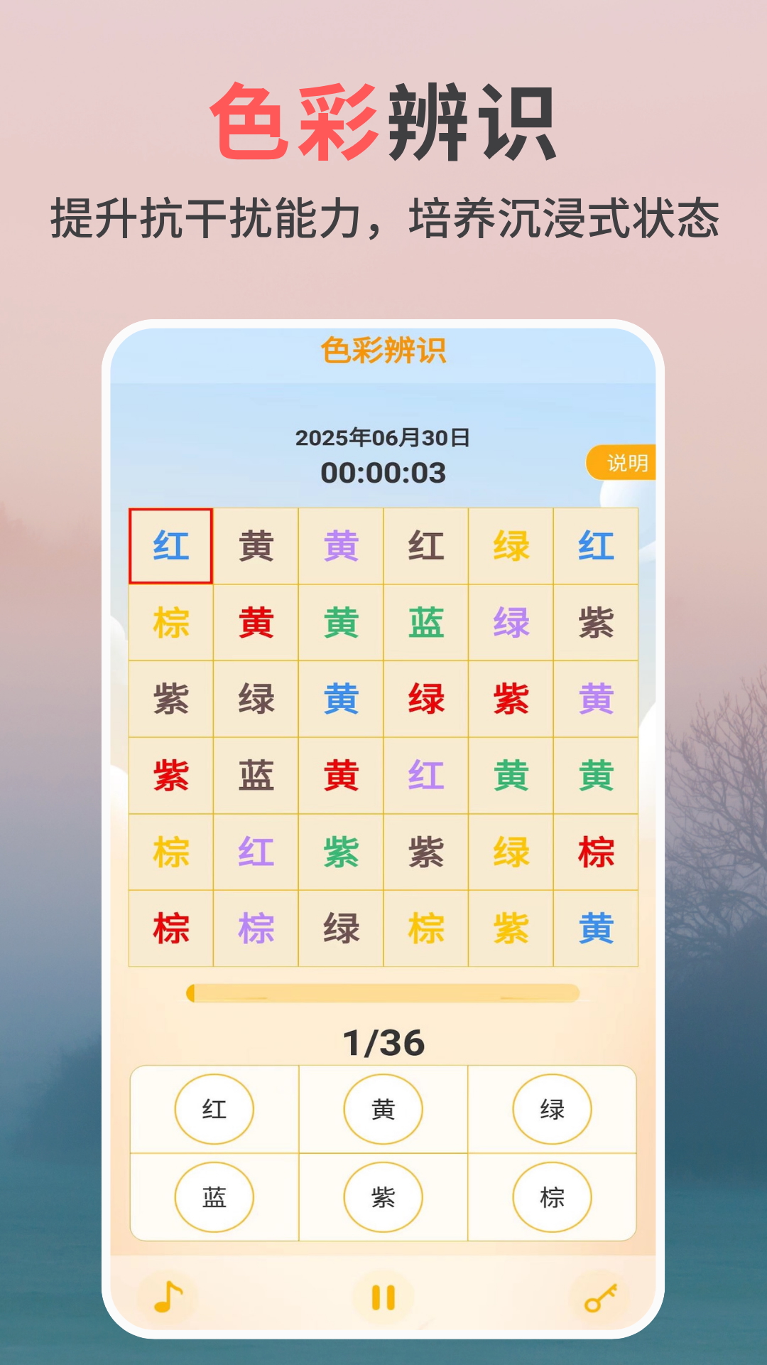 精彩截图-专注力天天练2026官方新版